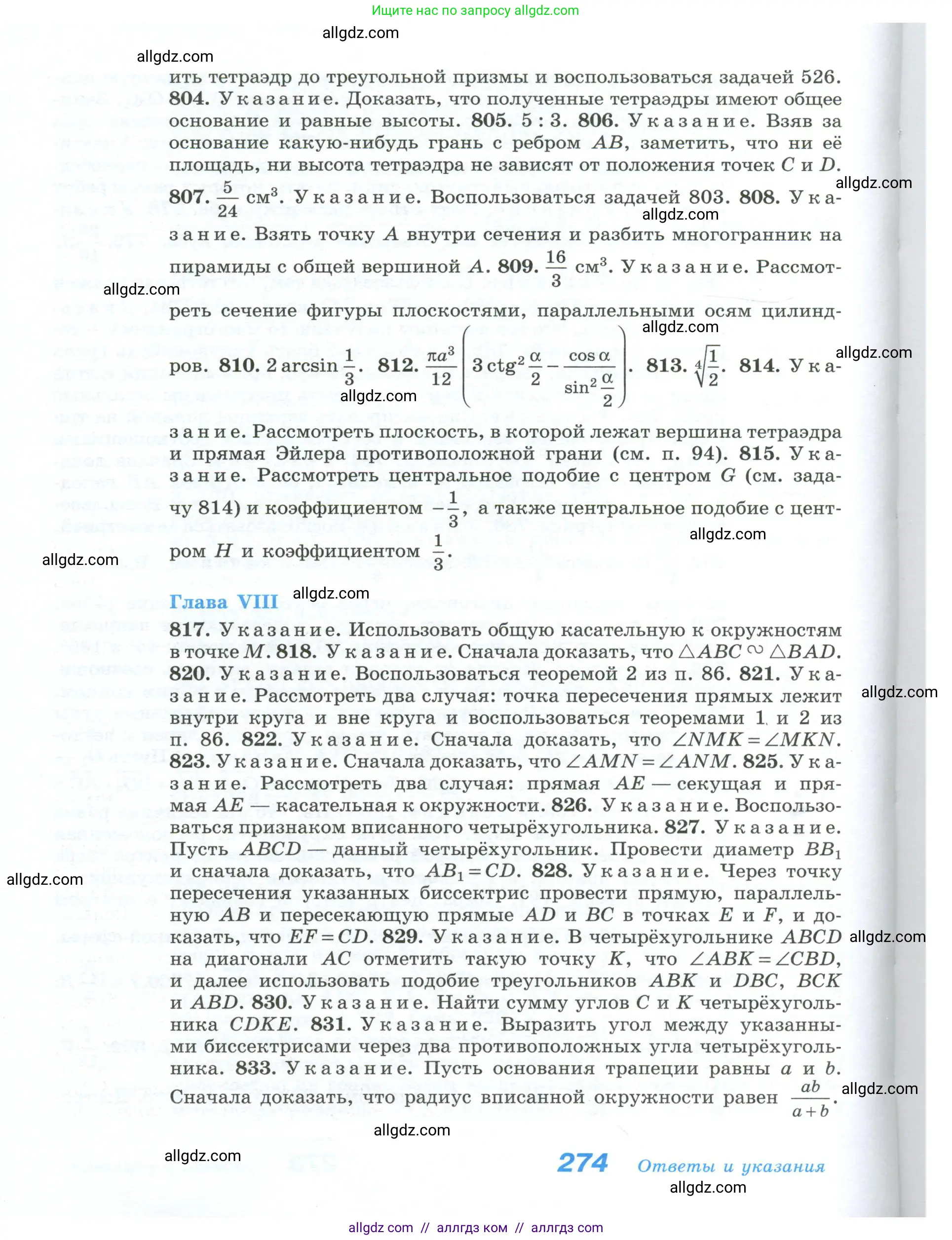 Геометрия, 10-11 класс Учебник, авторы: Атанасян Левон Сергеевич, Бутузов Валентин Фёдорович, Кадомцев Сергей Борисович, Позняк Эдуард Генрихович, Киселёва Людмила Сергеевна, издательство Просвещение, Москва, 2019, коричневого цвета, страница 274