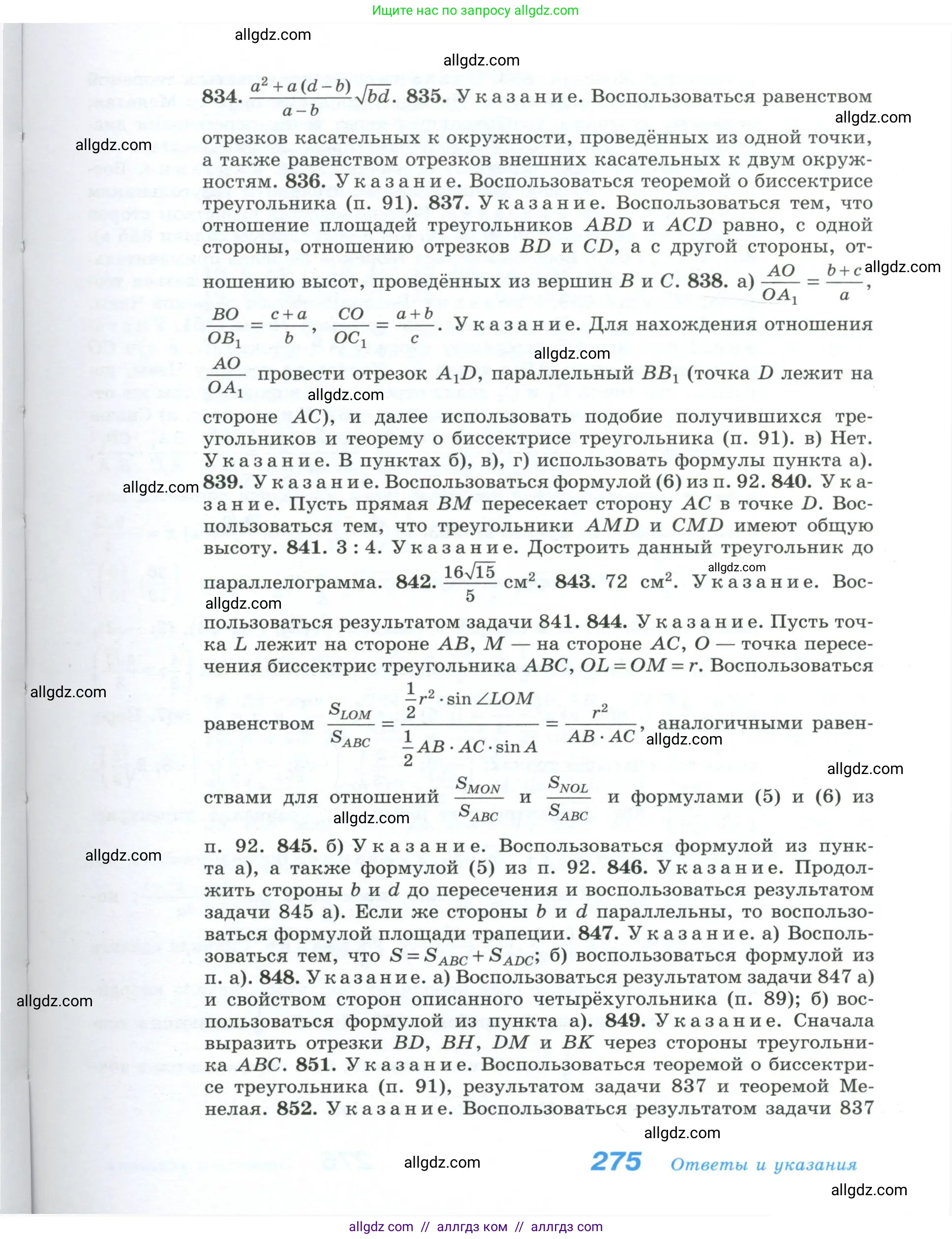 Геометрия, 10-11 класс Учебник, авторы: Атанасян Левон Сергеевич, Бутузов Валентин Фёдорович, Кадомцев Сергей Борисович, Позняк Эдуард Генрихович, Киселёва Людмила Сергеевна, издательство Просвещение, Москва, 2019, коричневого цвета, страница 275
