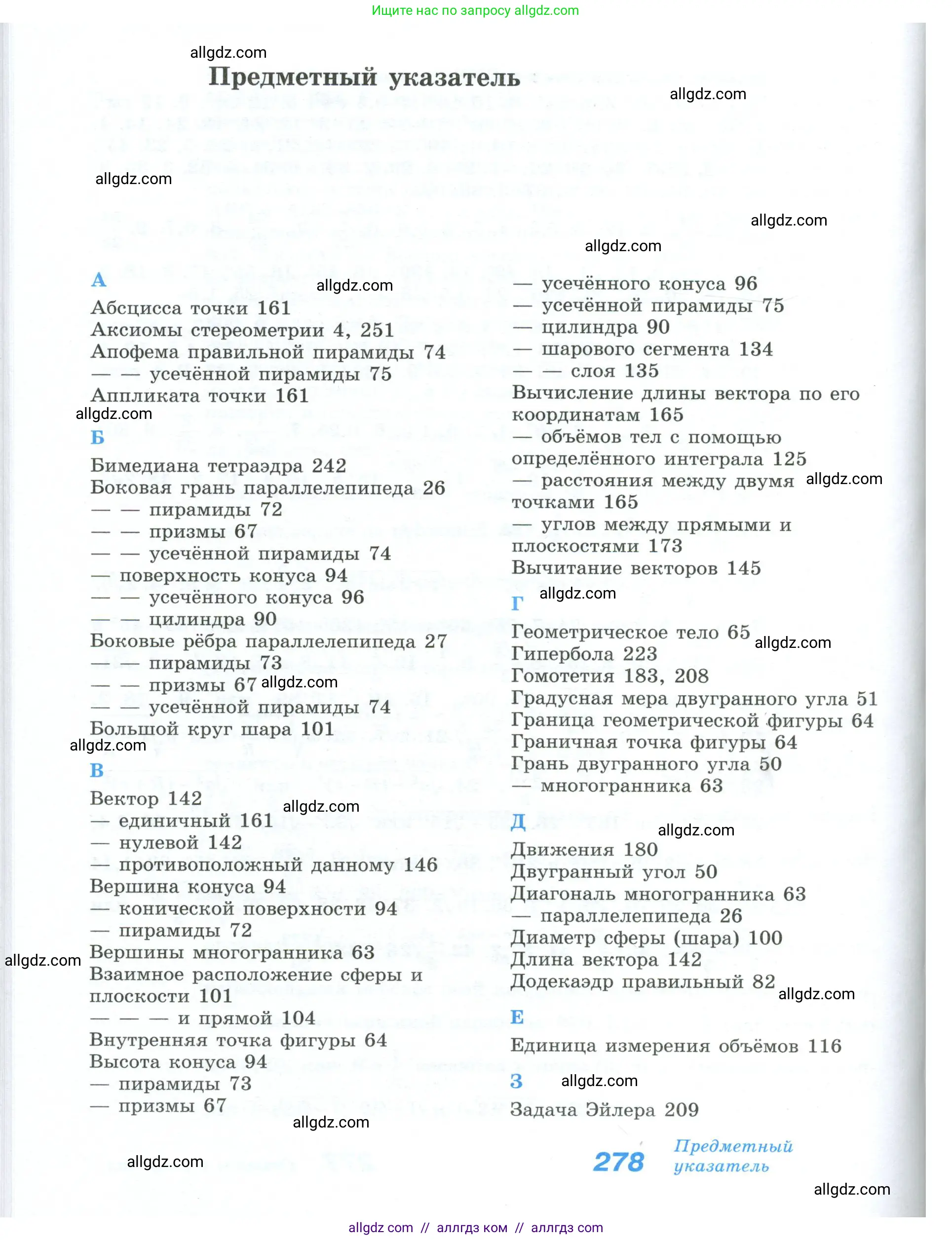 Геометрия, 10-11 класс Учебник, авторы: Атанасян Левон Сергеевич, Бутузов Валентин Фёдорович, Кадомцев Сергей Борисович, Позняк Эдуард Генрихович, Киселёва Людмила Сергеевна, издательство Просвещение, Москва, 2019, коричневого цвета, страница 278