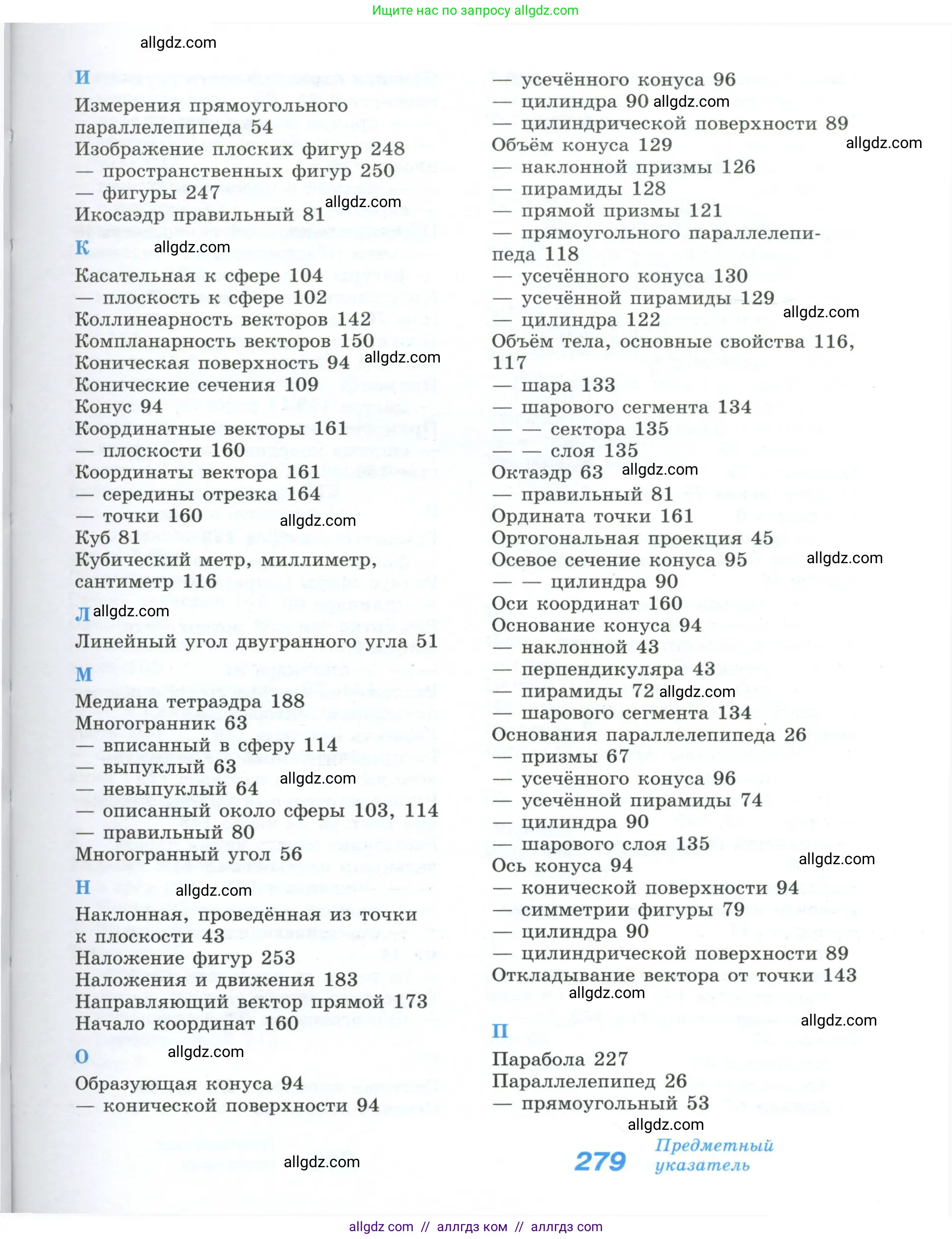 Геометрия, 10-11 класс Учебник, авторы: Атанасян Левон Сергеевич, Бутузов Валентин Фёдорович, Кадомцев Сергей Борисович, Позняк Эдуард Генрихович, Киселёва Людмила Сергеевна, издательство Просвещение, Москва, 2019, коричневого цвета, страница 279