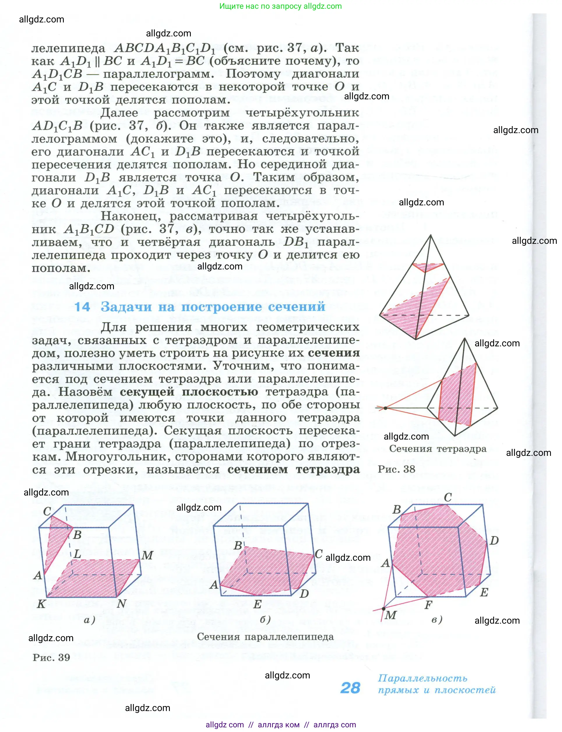 Геометрия, 10-11 класс Учебник, авторы: Атанасян Левон Сергеевич, Бутузов Валентин Фёдорович, Кадомцев Сергей Борисович, Позняк Эдуард Генрихович, Киселёва Людмила Сергеевна, издательство Просвещение, Москва, 2019, коричневого цвета, страница 28
