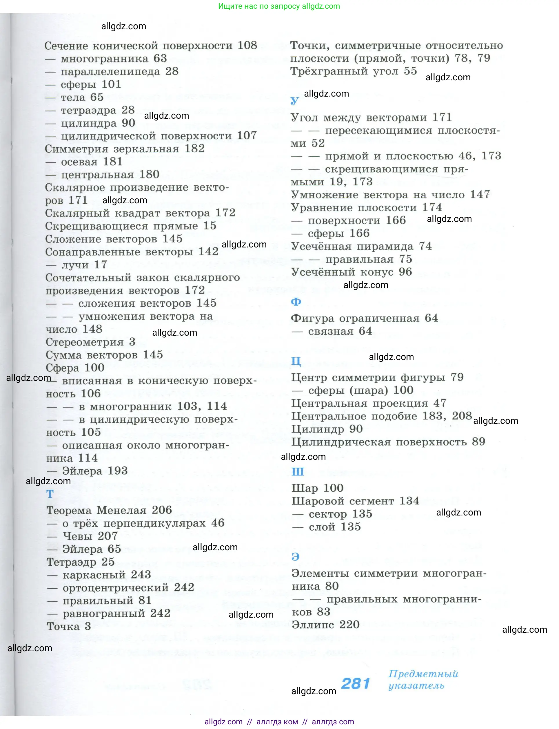 Геометрия, 10-11 класс Учебник, авторы: Атанасян Левон Сергеевич, Бутузов Валентин Фёдорович, Кадомцев Сергей Борисович, Позняк Эдуард Генрихович, Киселёва Людмила Сергеевна, издательство Просвещение, Москва, 2019, коричневого цвета, страница 281