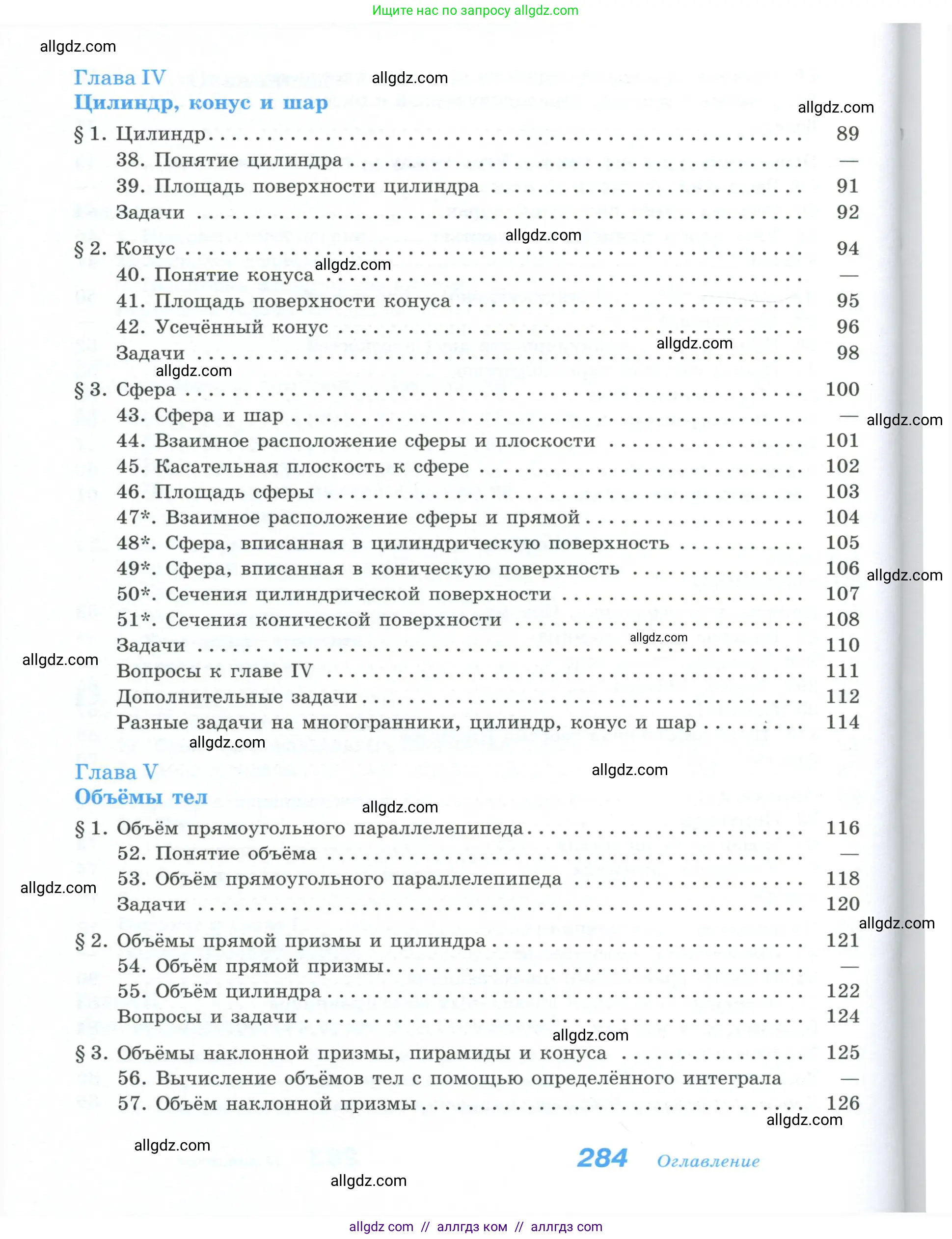 Геометрия, 10-11 класс Учебник, авторы: Атанасян Левон Сергеевич, Бутузов Валентин Фёдорович, Кадомцев Сергей Борисович, Позняк Эдуард Генрихович, Киселёва Людмила Сергеевна, издательство Просвещение, Москва, 2019, коричневого цвета, страница 284