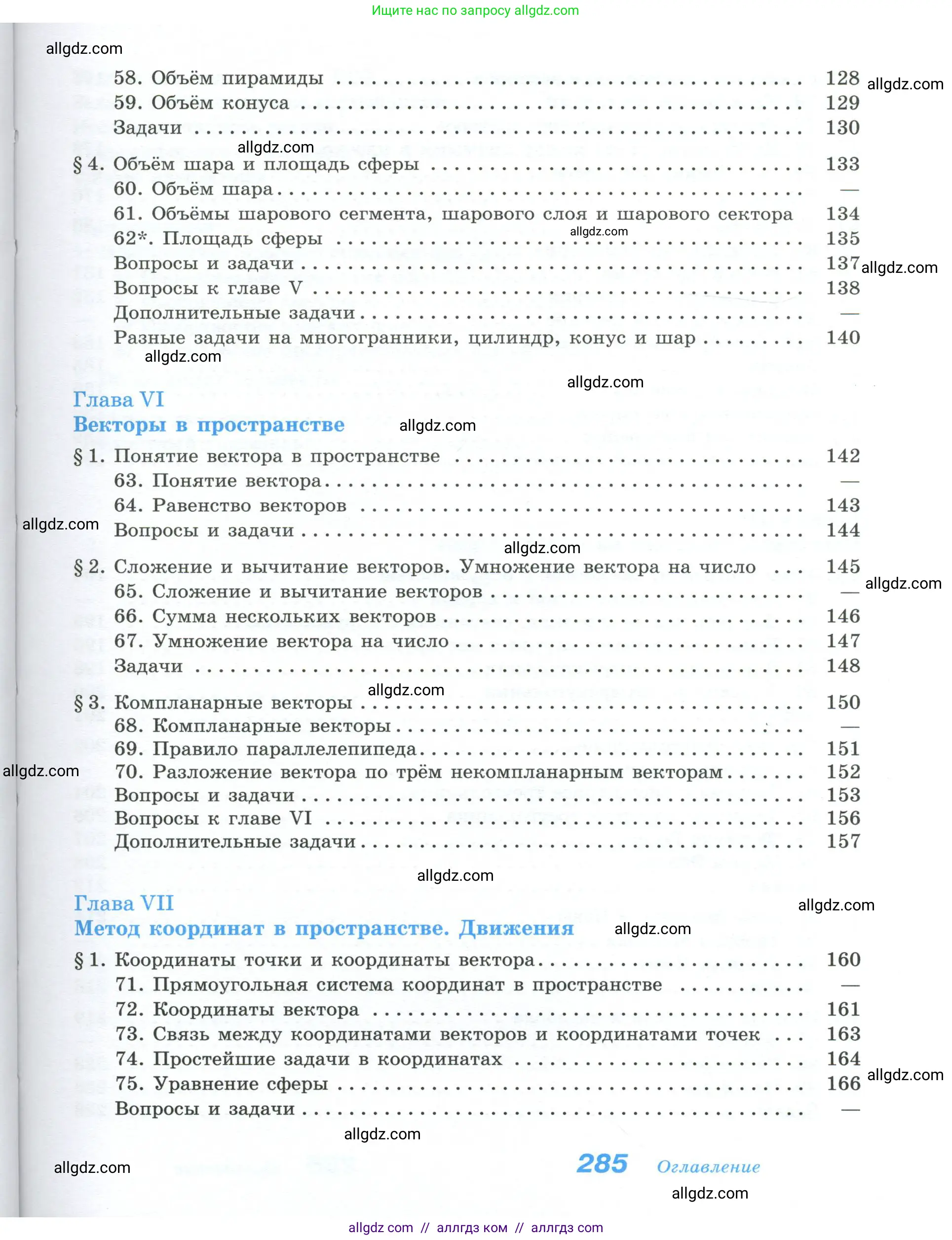 Геометрия, 10-11 класс Учебник, авторы: Атанасян Левон Сергеевич, Бутузов Валентин Фёдорович, Кадомцев Сергей Борисович, Позняк Эдуард Генрихович, Киселёва Людмила Сергеевна, издательство Просвещение, Москва, 2019, коричневого цвета, страница 285