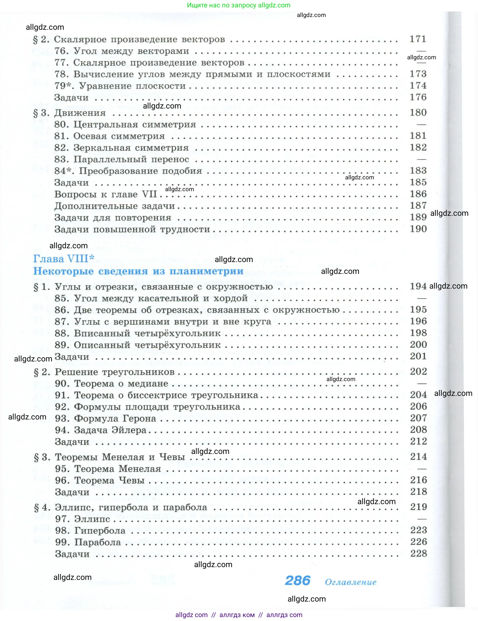 Геометрия, 10-11 класс Учебник, авторы: Атанасян Левон Сергеевич, Бутузов Валентин Фёдорович, Кадомцев Сергей Борисович, Позняк Эдуард Генрихович, Киселёва Людмила Сергеевна, издательство Просвещение, Москва, 2019, коричневого цвета, страница 286