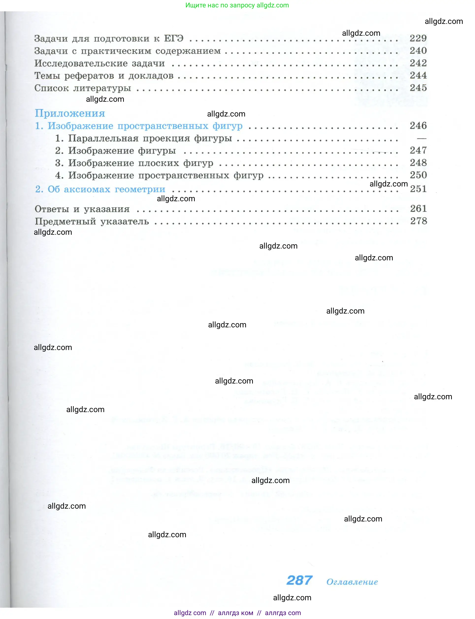 Геометрия, 10-11 класс Учебник, авторы: Атанасян Левон Сергеевич, Бутузов Валентин Фёдорович, Кадомцев Сергей Борисович, Позняк Эдуард Генрихович, Киселёва Людмила Сергеевна, издательство Просвещение, Москва, 2019, коричневого цвета, страница 287