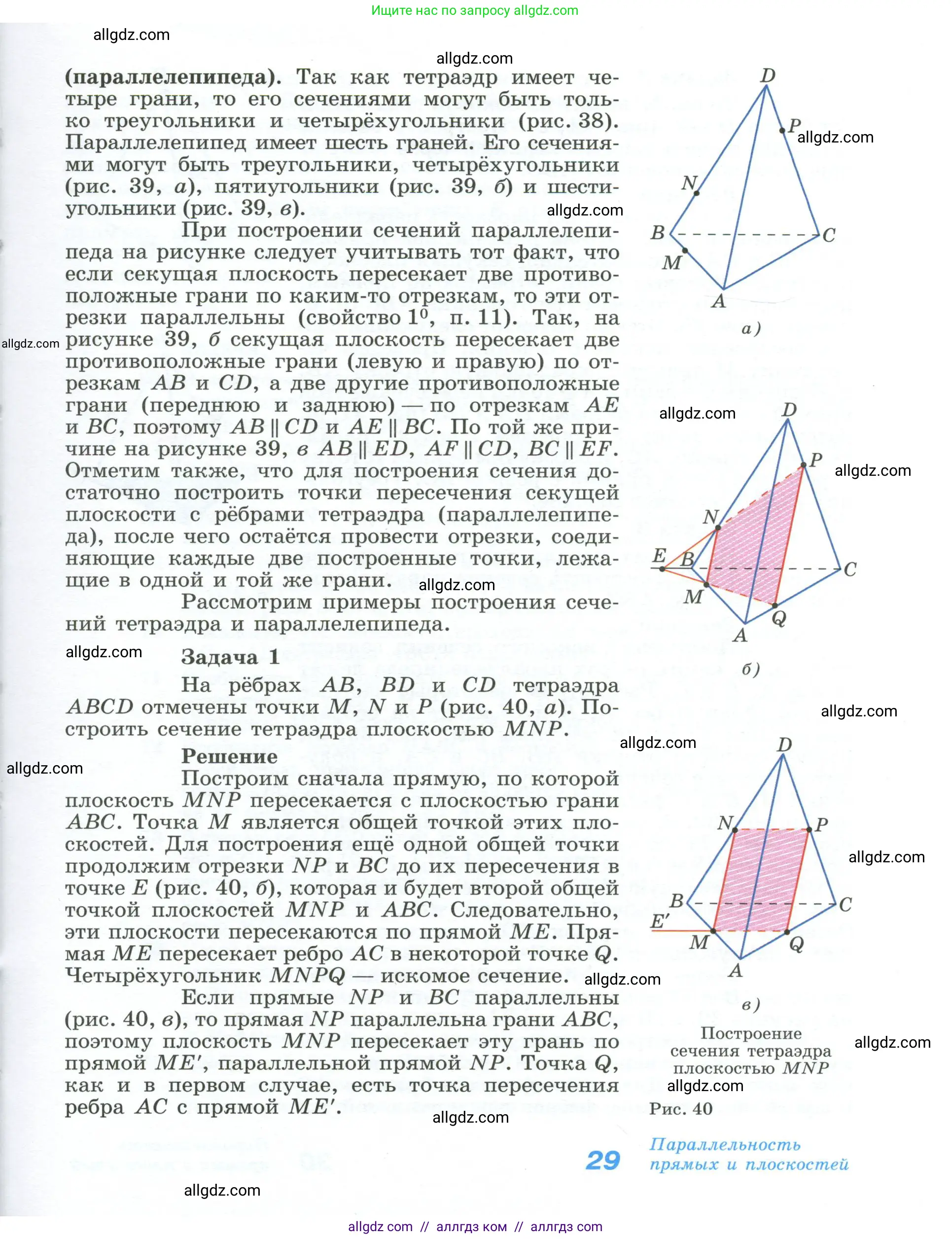 Геометрия, 10-11 класс Учебник, авторы: Атанасян Левон Сергеевич, Бутузов Валентин Фёдорович, Кадомцев Сергей Борисович, Позняк Эдуард Генрихович, Киселёва Людмила Сергеевна, издательство Просвещение, Москва, 2019, коричневого цвета, страница 29