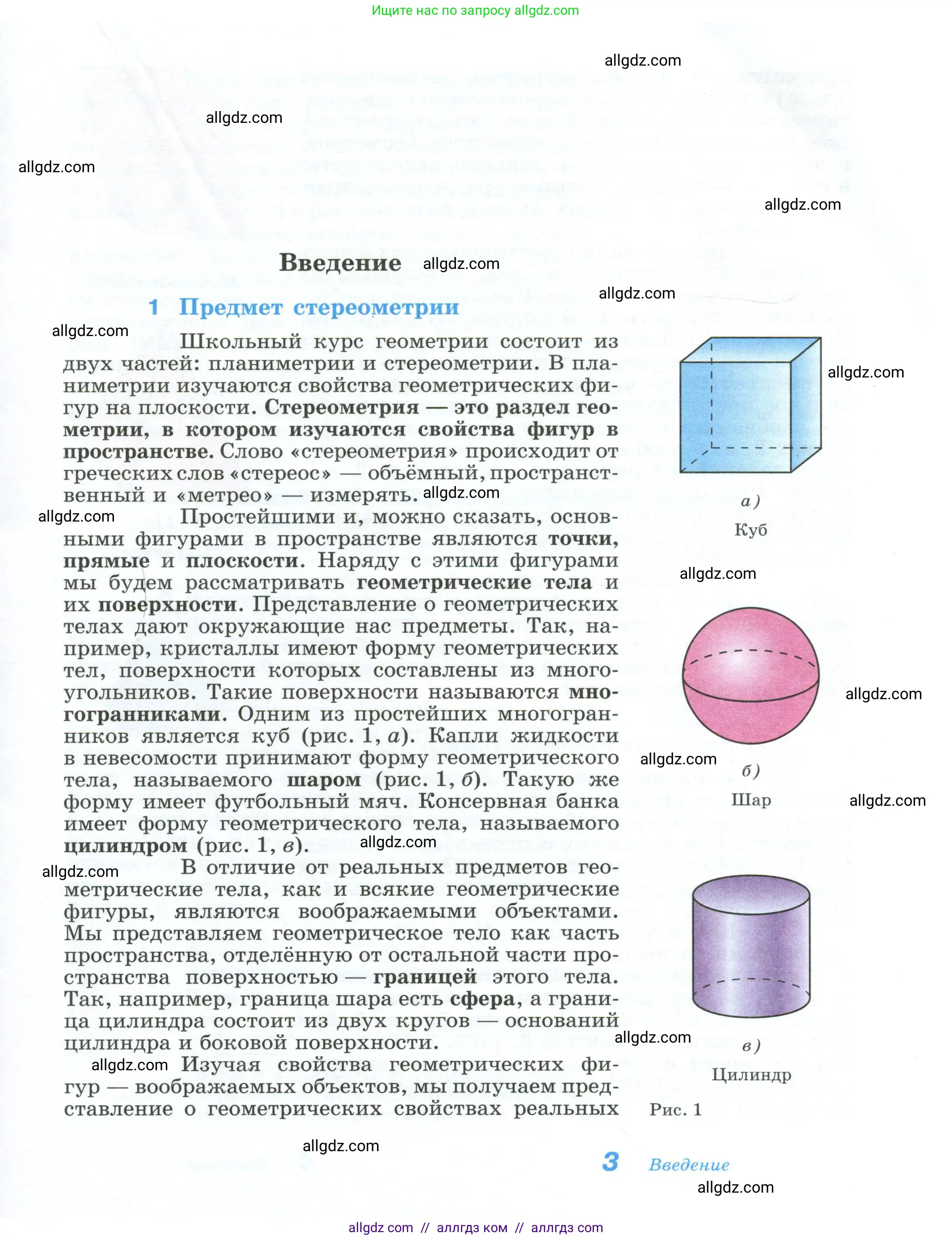 Геометрия, 10-11 класс Учебник, авторы: Атанасян Левон Сергеевич, Бутузов Валентин Фёдорович, Кадомцев Сергей Борисович, Позняк Эдуард Генрихович, Киселёва Людмила Сергеевна, издательство Просвещение, Москва, 2019, коричневого цвета, страница 3