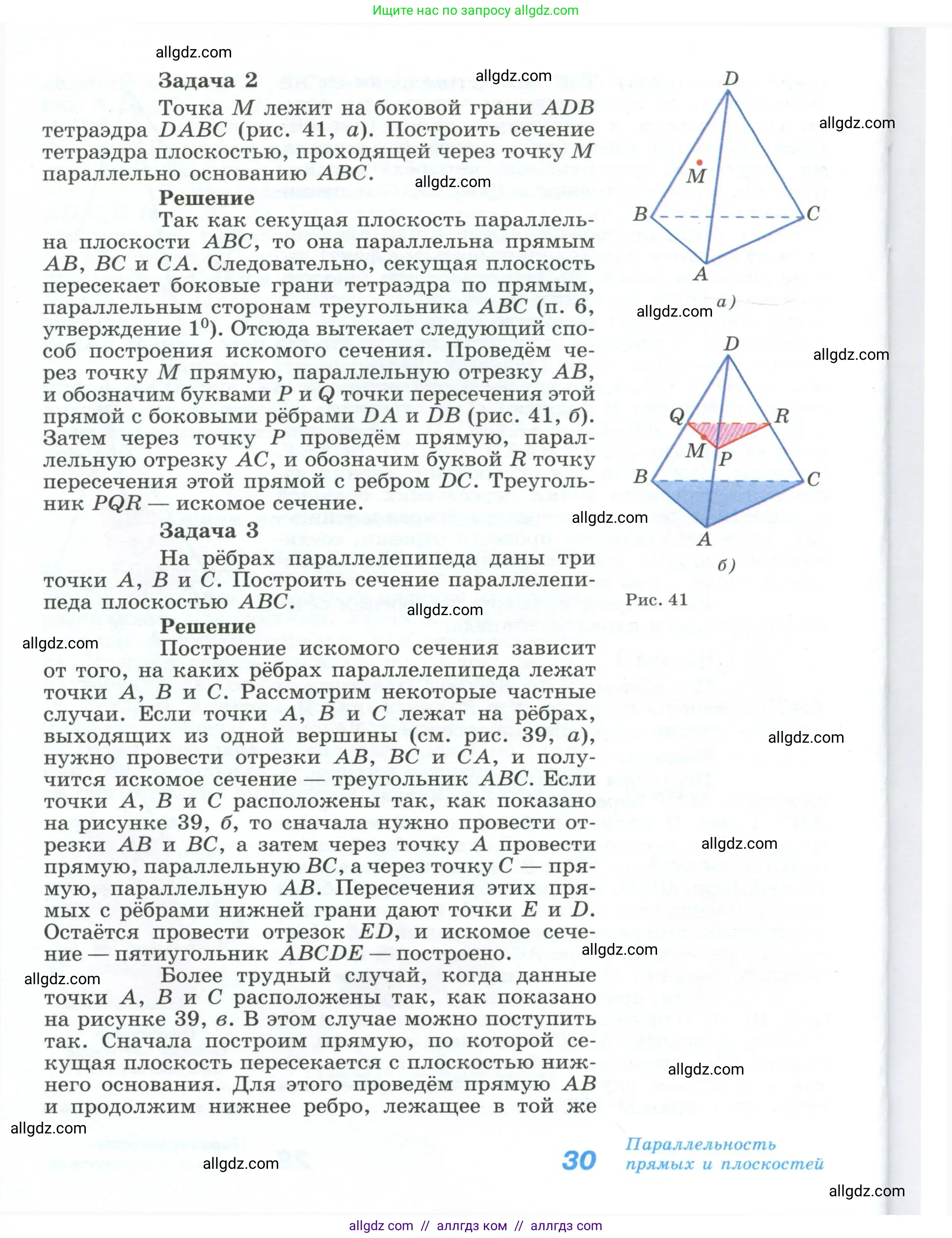 Геометрия, 10-11 класс Учебник, авторы: Атанасян Левон Сергеевич, Бутузов Валентин Фёдорович, Кадомцев Сергей Борисович, Позняк Эдуард Генрихович, Киселёва Людмила Сергеевна, издательство Просвещение, Москва, 2019, коричневого цвета, страница 30