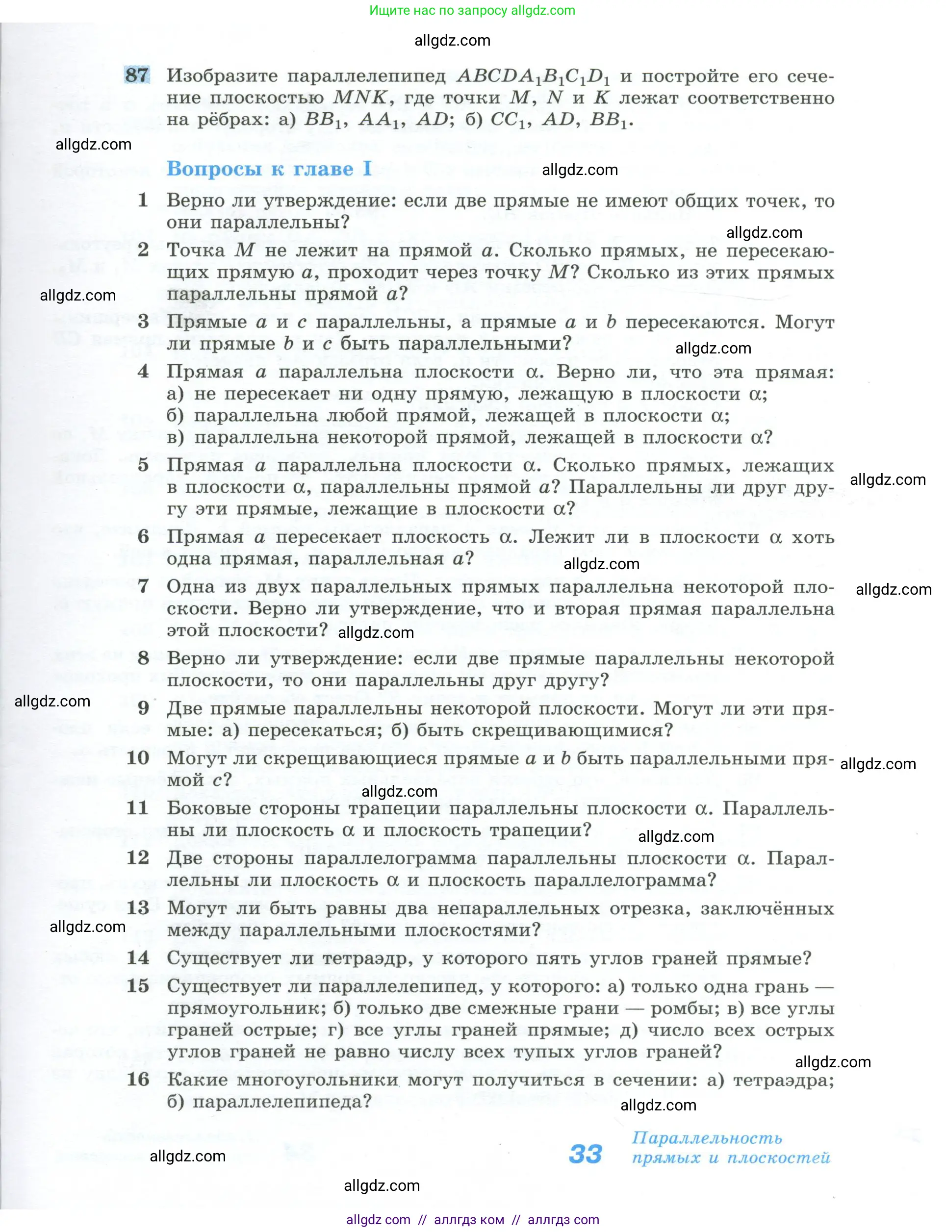 Геометрия, 10-11 класс Учебник, авторы: Атанасян Левон Сергеевич, Бутузов Валентин Фёдорович, Кадомцев Сергей Борисович, Позняк Эдуард Генрихович, Киселёва Людмила Сергеевна, издательство Просвещение, Москва, 2019, коричневого цвета, страница 33