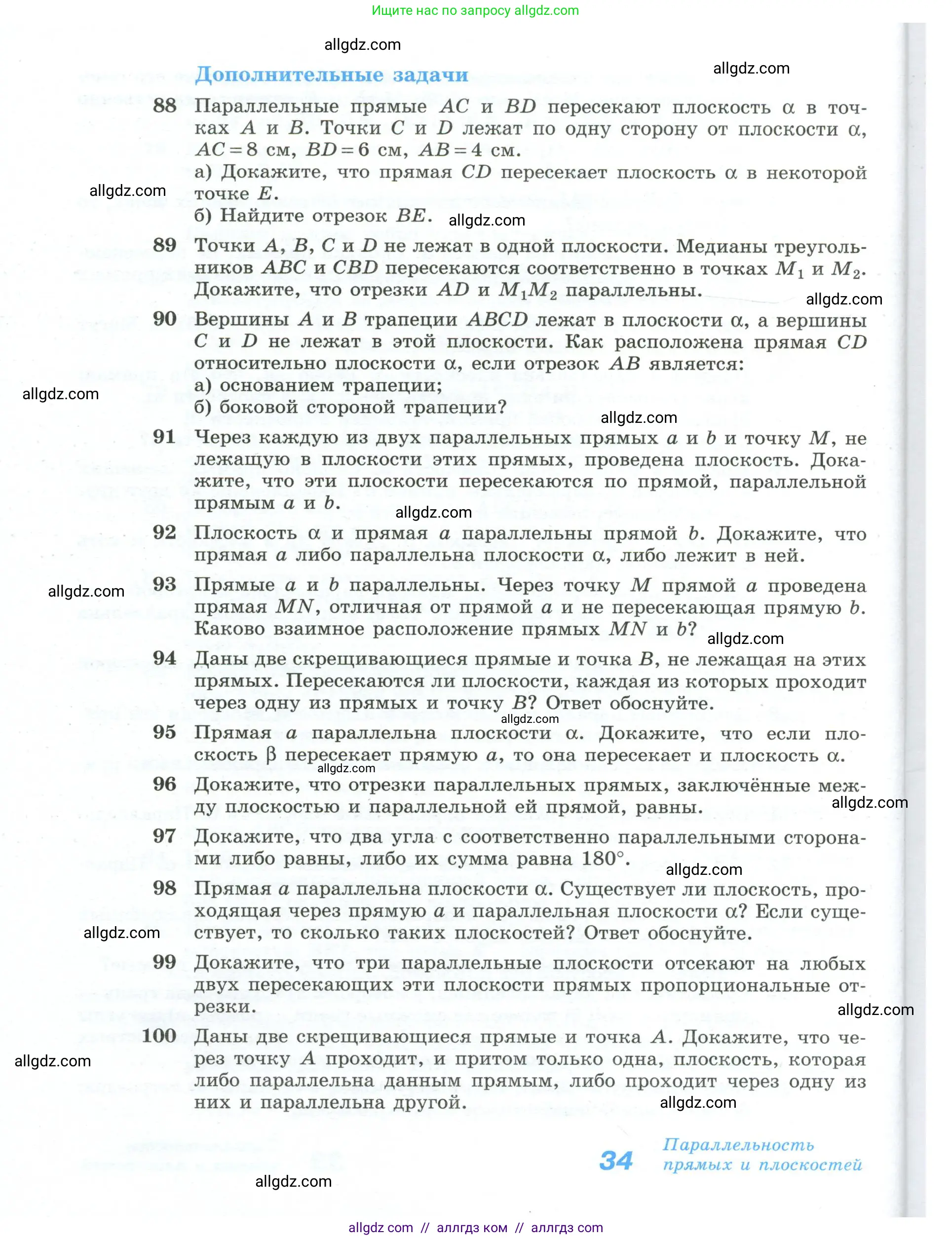 Геометрия, 10-11 класс Учебник, авторы: Атанасян Левон Сергеевич, Бутузов Валентин Фёдорович, Кадомцев Сергей Борисович, Позняк Эдуард Генрихович, Киселёва Людмила Сергеевна, издательство Просвещение, Москва, 2019, коричневого цвета, страница 34