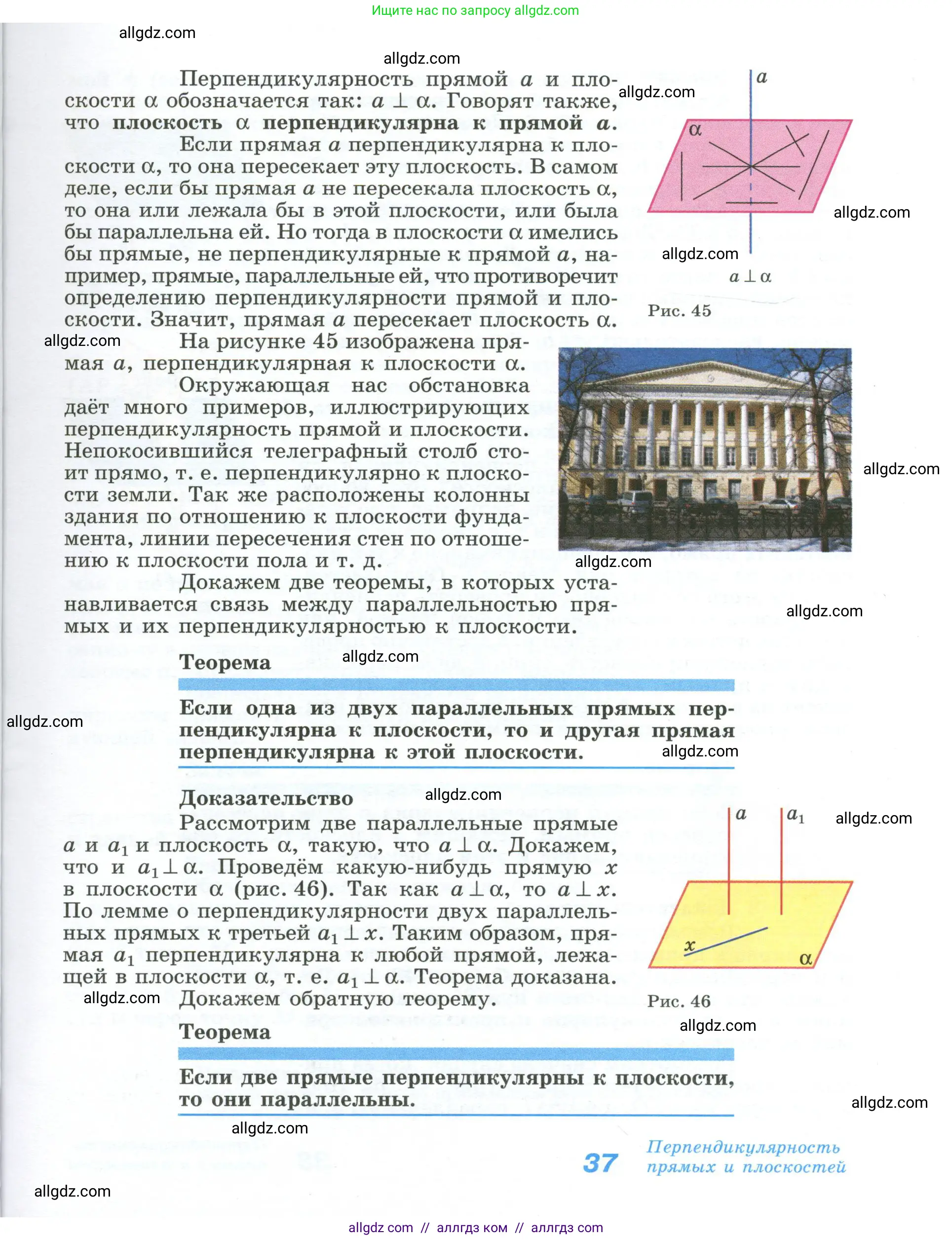 Геометрия, 10-11 класс Учебник, авторы: Атанасян Левон Сергеевич, Бутузов Валентин Фёдорович, Кадомцев Сергей Борисович, Позняк Эдуард Генрихович, Киселёва Людмила Сергеевна, издательство Просвещение, Москва, 2019, коричневого цвета, страница 37