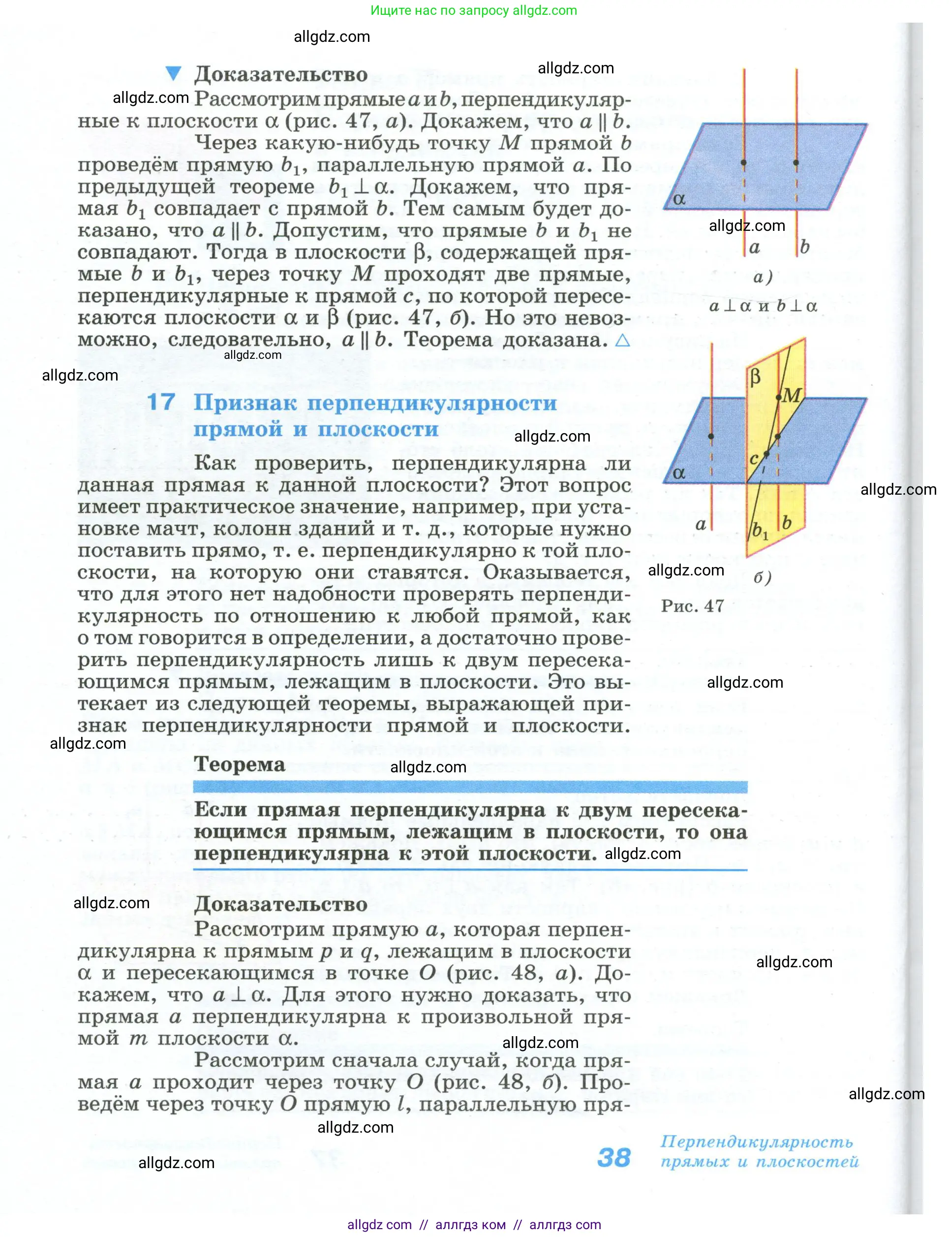 Геометрия, 10-11 класс Учебник, авторы: Атанасян Левон Сергеевич, Бутузов Валентин Фёдорович, Кадомцев Сергей Борисович, Позняк Эдуард Генрихович, Киселёва Людмила Сергеевна, издательство Просвещение, Москва, 2019, коричневого цвета, страница 38