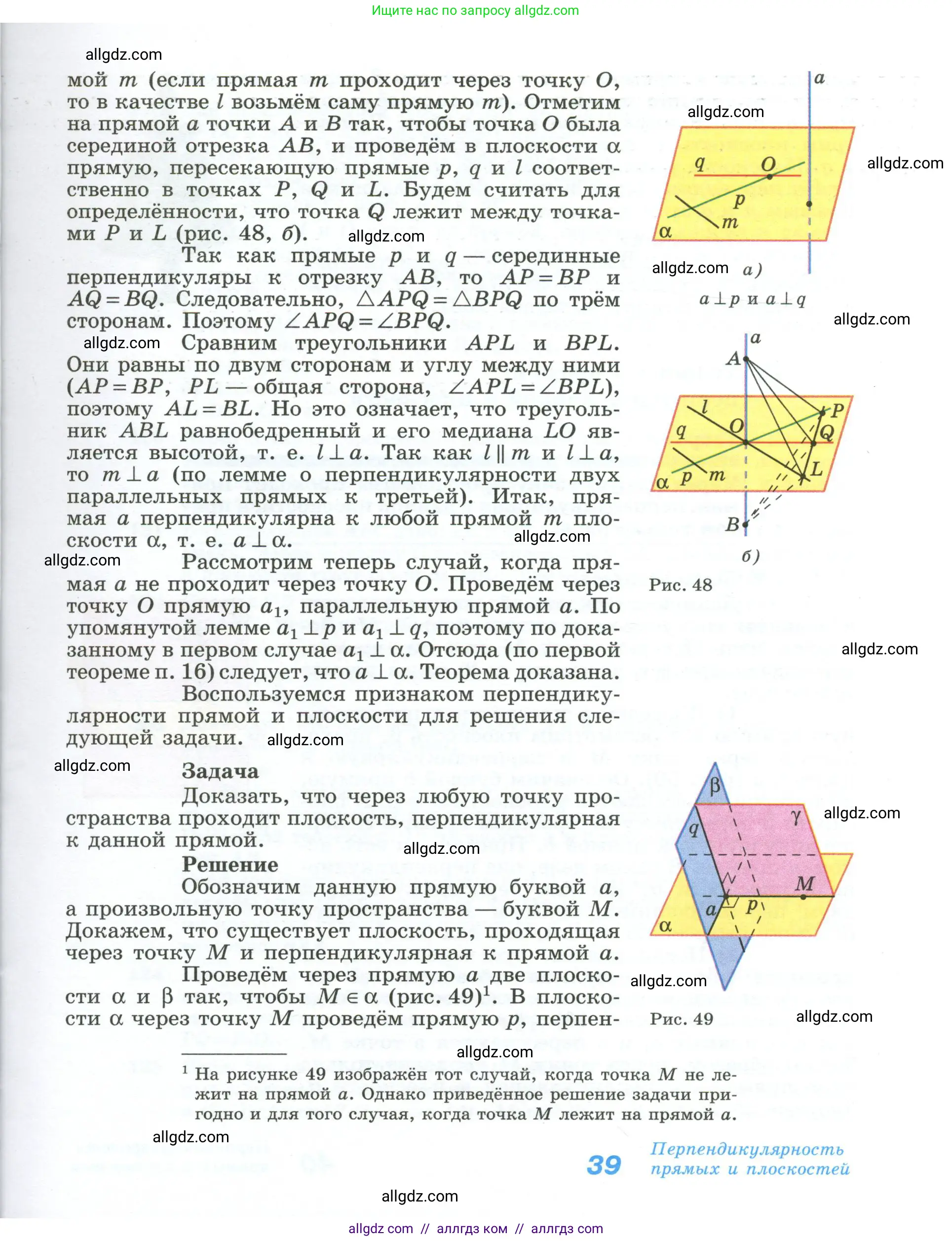 Геометрия, 10-11 класс Учебник, авторы: Атанасян Левон Сергеевич, Бутузов Валентин Фёдорович, Кадомцев Сергей Борисович, Позняк Эдуард Генрихович, Киселёва Людмила Сергеевна, издательство Просвещение, Москва, 2019, коричневого цвета, страница 39