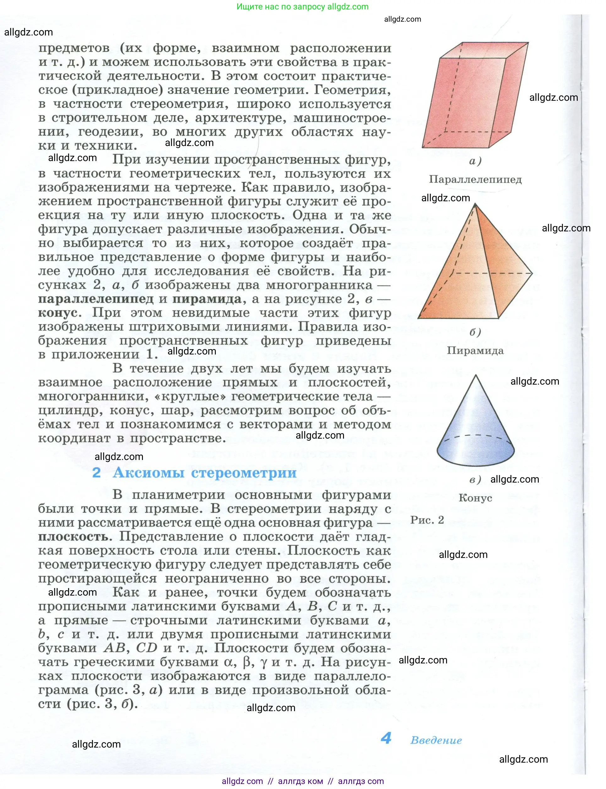 Геометрия, 10-11 класс Учебник, авторы: Атанасян Левон Сергеевич, Бутузов Валентин Фёдорович, Кадомцев Сергей Борисович, Позняк Эдуард Генрихович, Киселёва Людмила Сергеевна, издательство Просвещение, Москва, 2019, коричневого цвета, страница 4