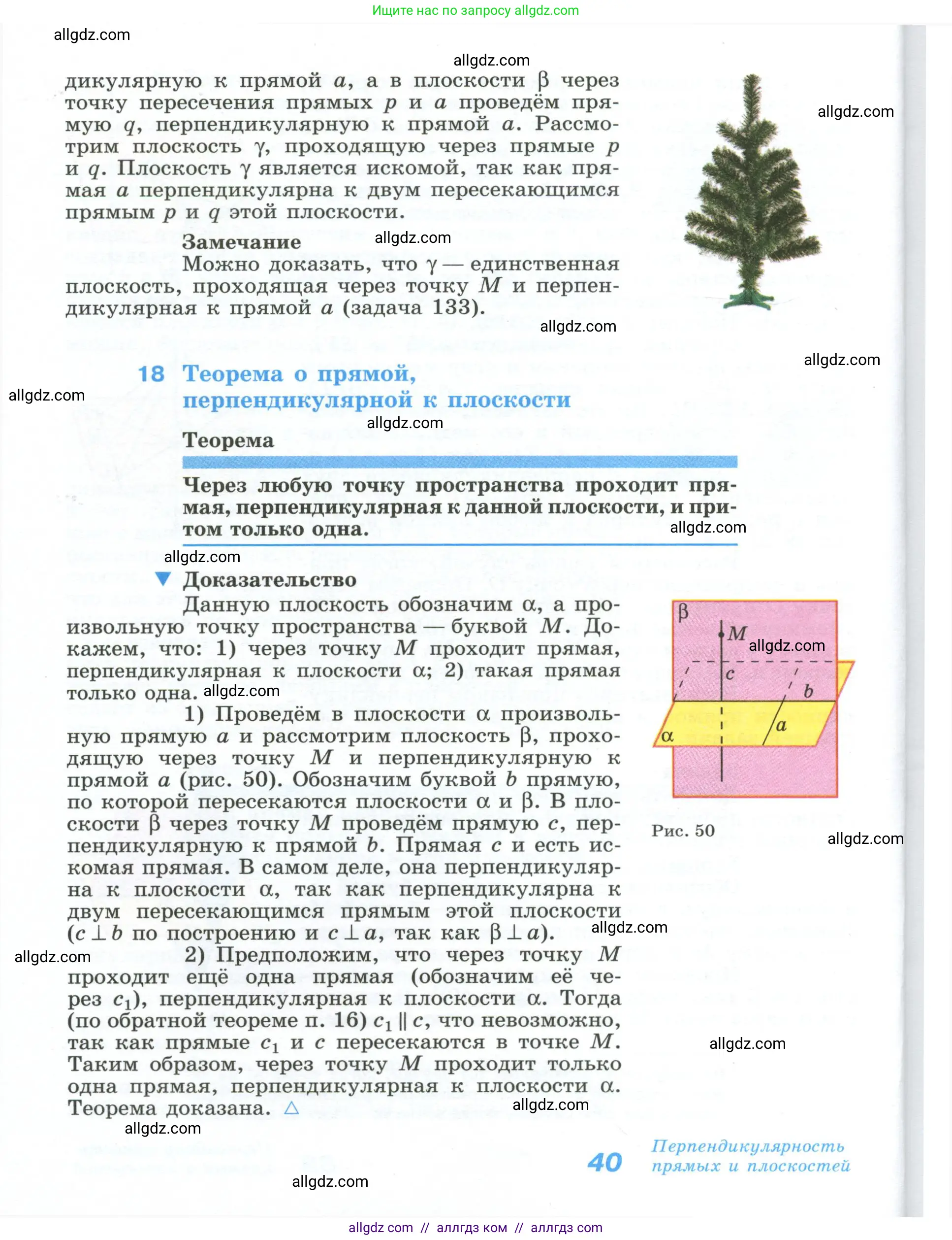 Геометрия, 10-11 класс Учебник, авторы: Атанасян Левон Сергеевич, Бутузов Валентин Фёдорович, Кадомцев Сергей Борисович, Позняк Эдуард Генрихович, Киселёва Людмила Сергеевна, издательство Просвещение, Москва, 2019, коричневого цвета, страница 40