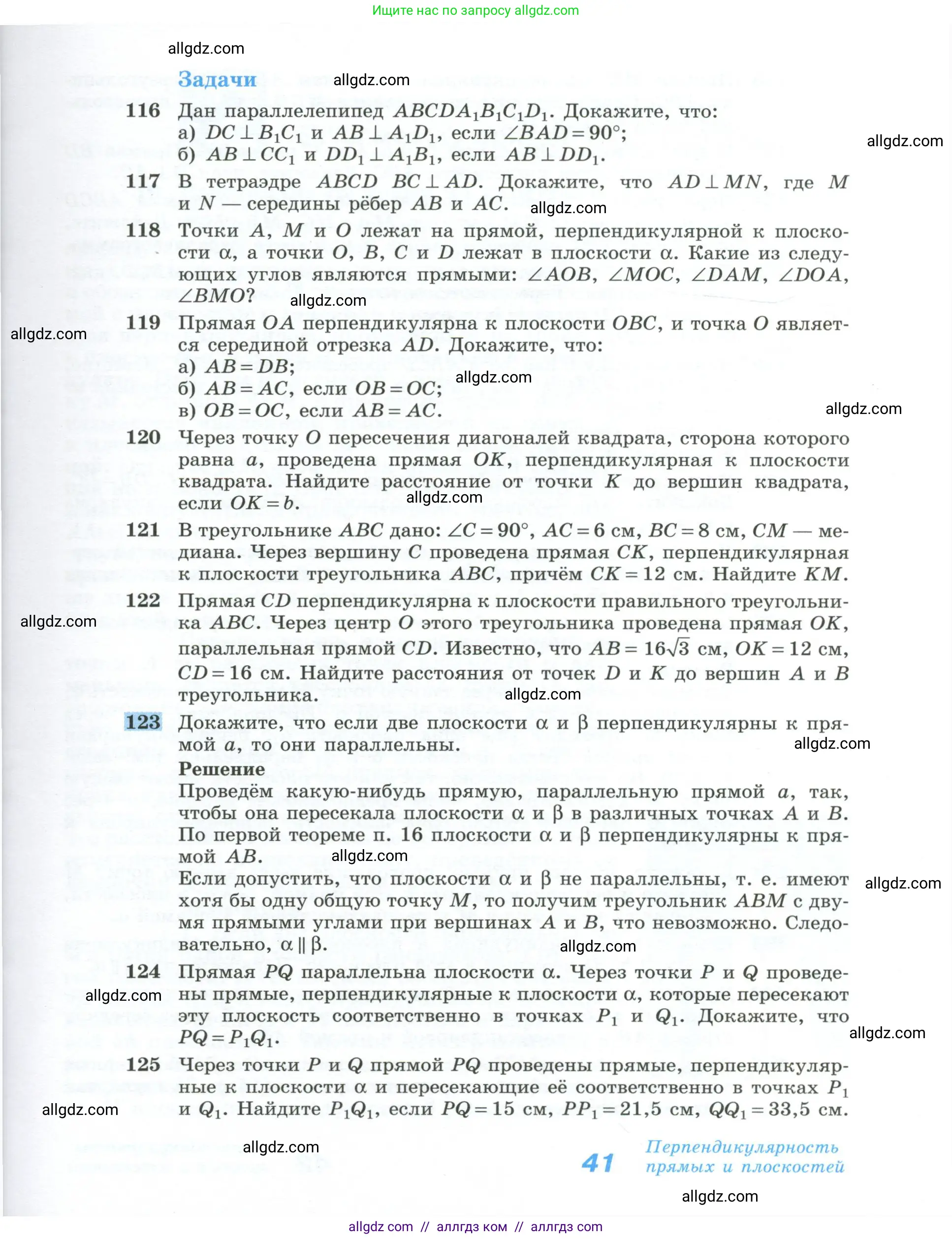 Геометрия, 10-11 класс Учебник, авторы: Атанасян Левон Сергеевич, Бутузов Валентин Фёдорович, Кадомцев Сергей Борисович, Позняк Эдуард Генрихович, Киселёва Людмила Сергеевна, издательство Просвещение, Москва, 2019, коричневого цвета, страница 41