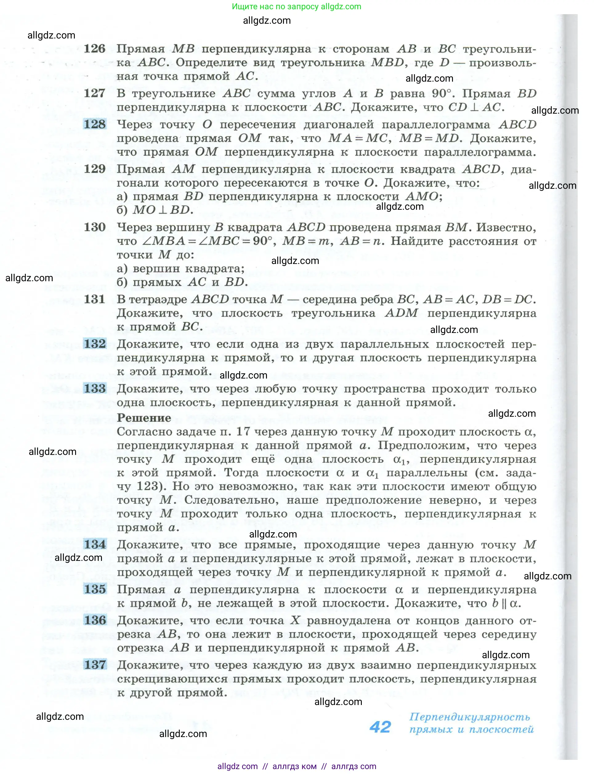 Геометрия, 10-11 класс Учебник, авторы: Атанасян Левон Сергеевич, Бутузов Валентин Фёдорович, Кадомцев Сергей Борисович, Позняк Эдуард Генрихович, Киселёва Людмила Сергеевна, издательство Просвещение, Москва, 2019, коричневого цвета, страница 42
