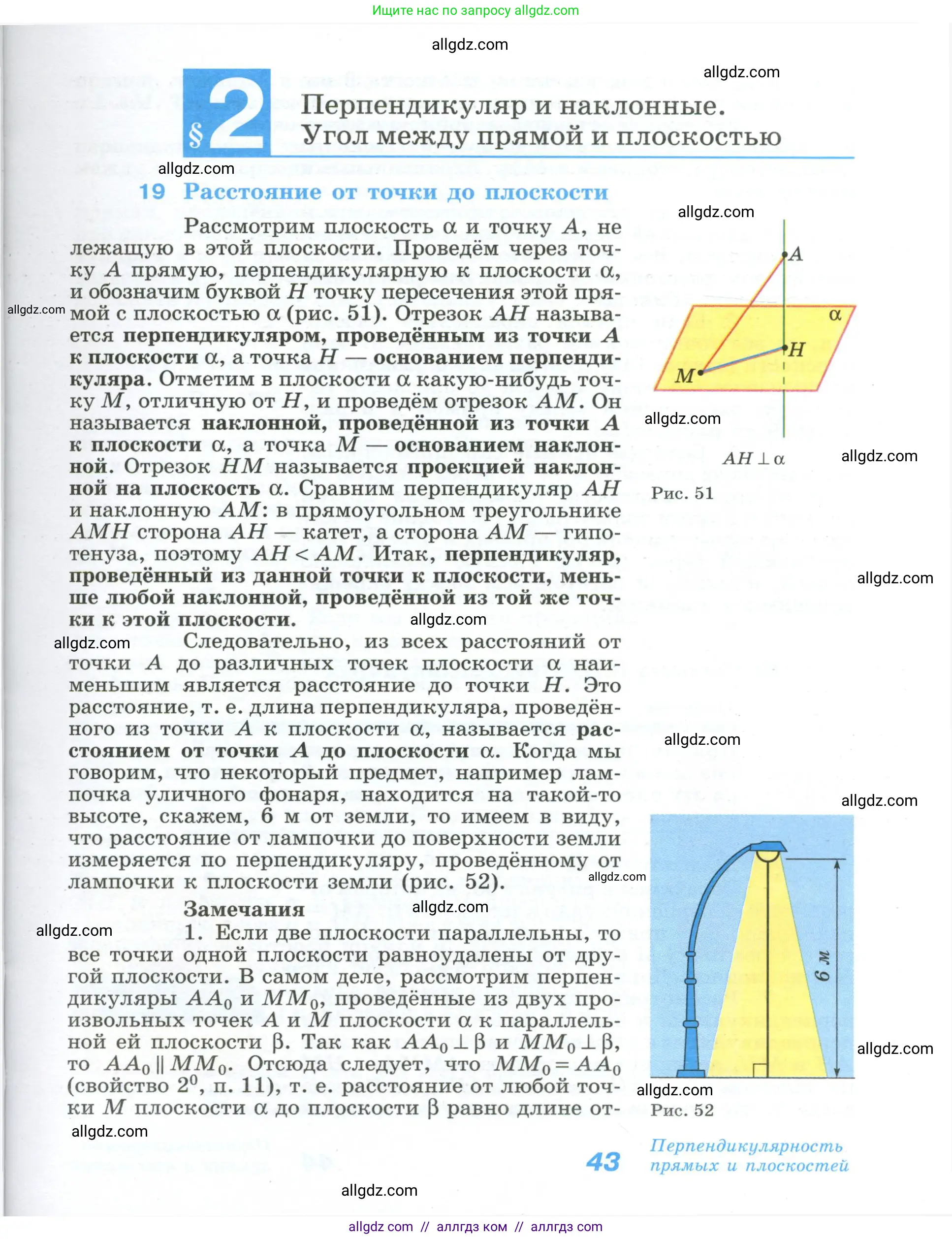 Геометрия, 10-11 класс Учебник, авторы: Атанасян Левон Сергеевич, Бутузов Валентин Фёдорович, Кадомцев Сергей Борисович, Позняк Эдуард Генрихович, Киселёва Людмила Сергеевна, издательство Просвещение, Москва, 2019, коричневого цвета, страница 43