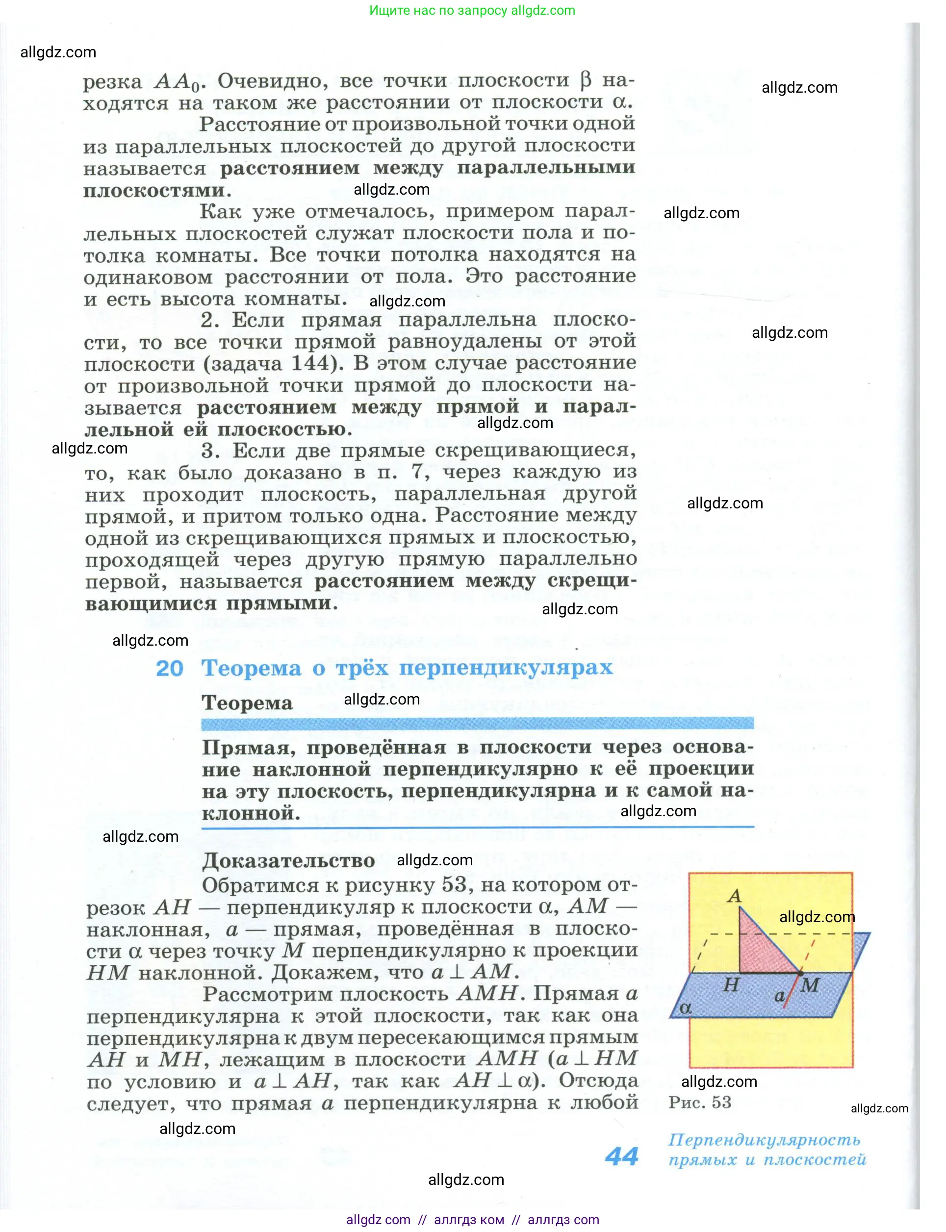 Геометрия, 10-11 класс Учебник, авторы: Атанасян Левон Сергеевич, Бутузов Валентин Фёдорович, Кадомцев Сергей Борисович, Позняк Эдуард Генрихович, Киселёва Людмила Сергеевна, издательство Просвещение, Москва, 2019, коричневого цвета, страница 44