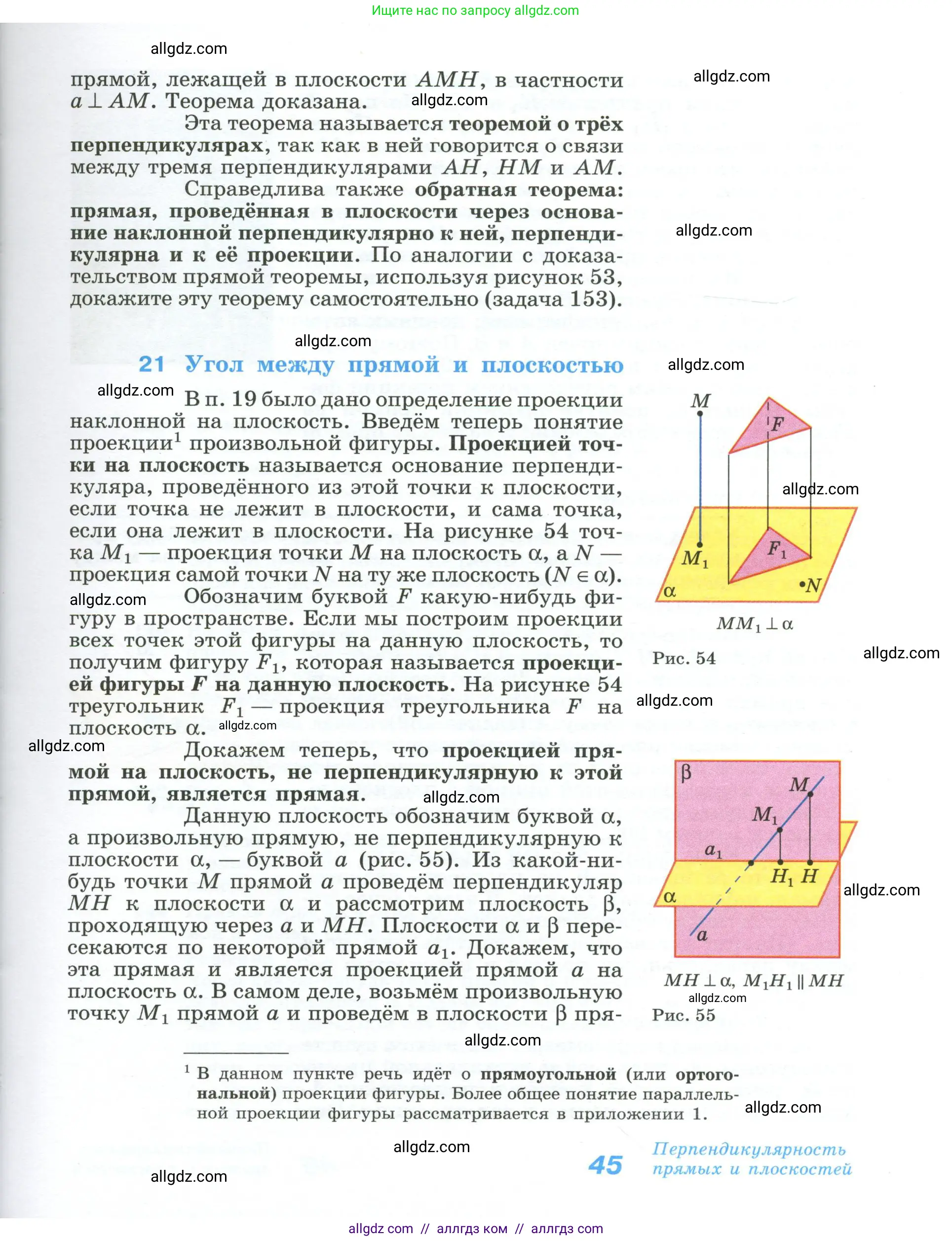 Геометрия, 10-11 класс Учебник, авторы: Атанасян Левон Сергеевич, Бутузов Валентин Фёдорович, Кадомцев Сергей Борисович, Позняк Эдуард Генрихович, Киселёва Людмила Сергеевна, издательство Просвещение, Москва, 2019, коричневого цвета, страница 45