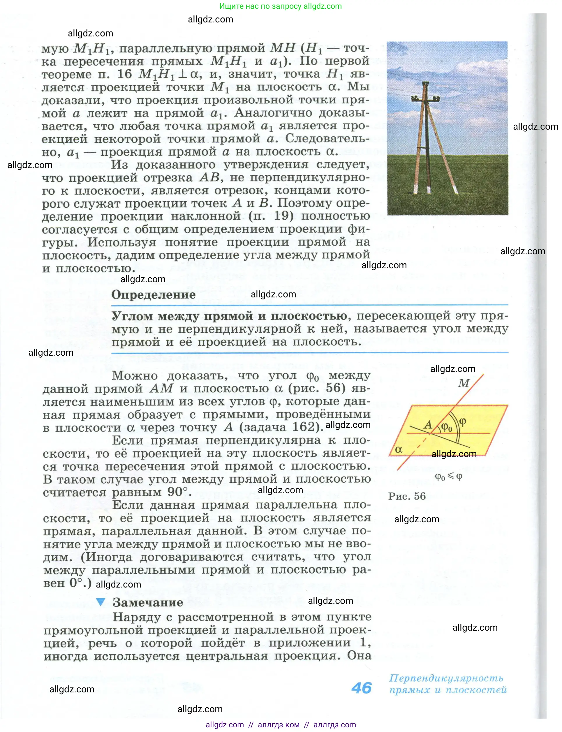 Геометрия, 10-11 класс Учебник, авторы: Атанасян Левон Сергеевич, Бутузов Валентин Фёдорович, Кадомцев Сергей Борисович, Позняк Эдуард Генрихович, Киселёва Людмила Сергеевна, издательство Просвещение, Москва, 2019, коричневого цвета, страница 46