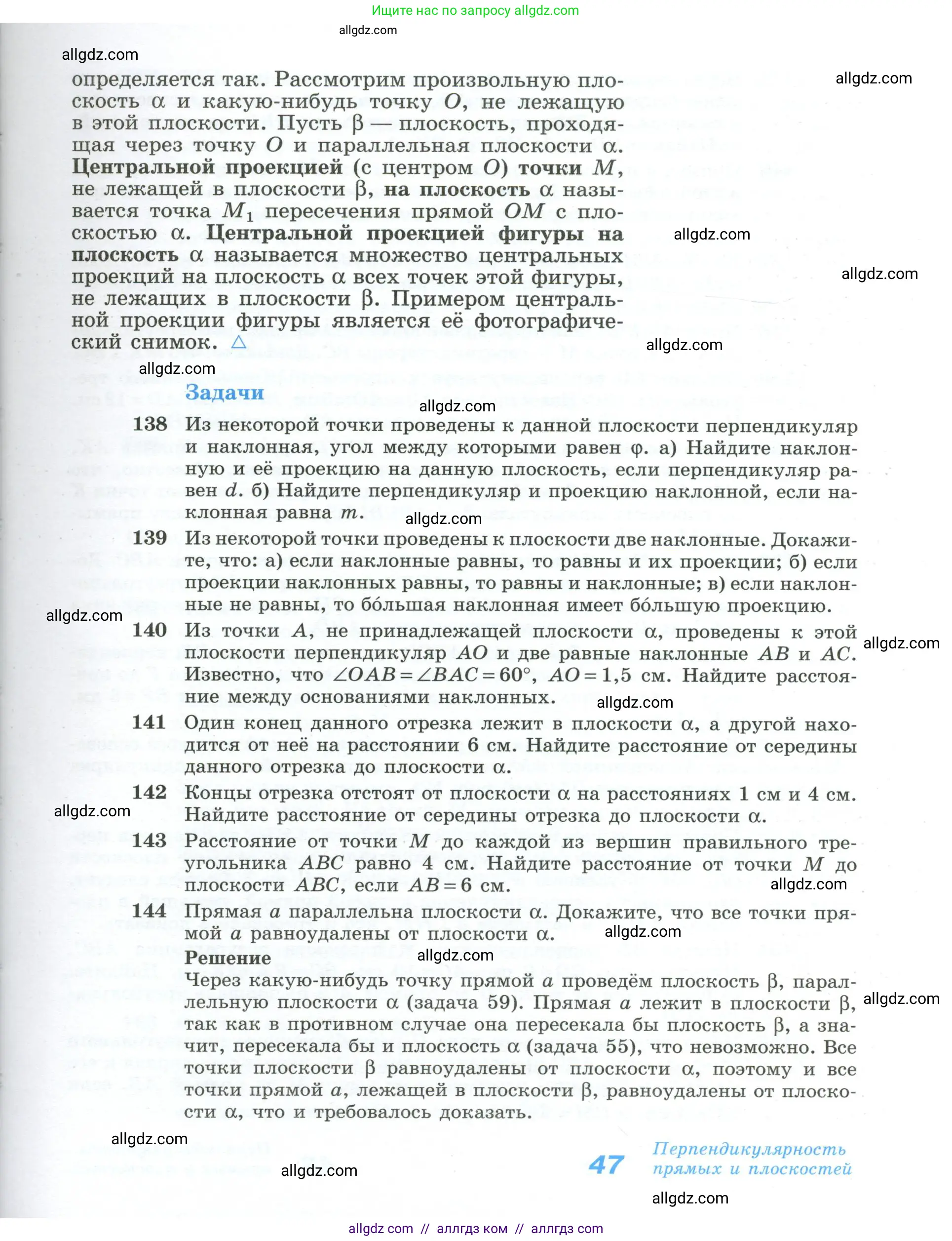 Геометрия, 10-11 класс Учебник, авторы: Атанасян Левон Сергеевич, Бутузов Валентин Фёдорович, Кадомцев Сергей Борисович, Позняк Эдуард Генрихович, Киселёва Людмила Сергеевна, издательство Просвещение, Москва, 2019, коричневого цвета, страница 47