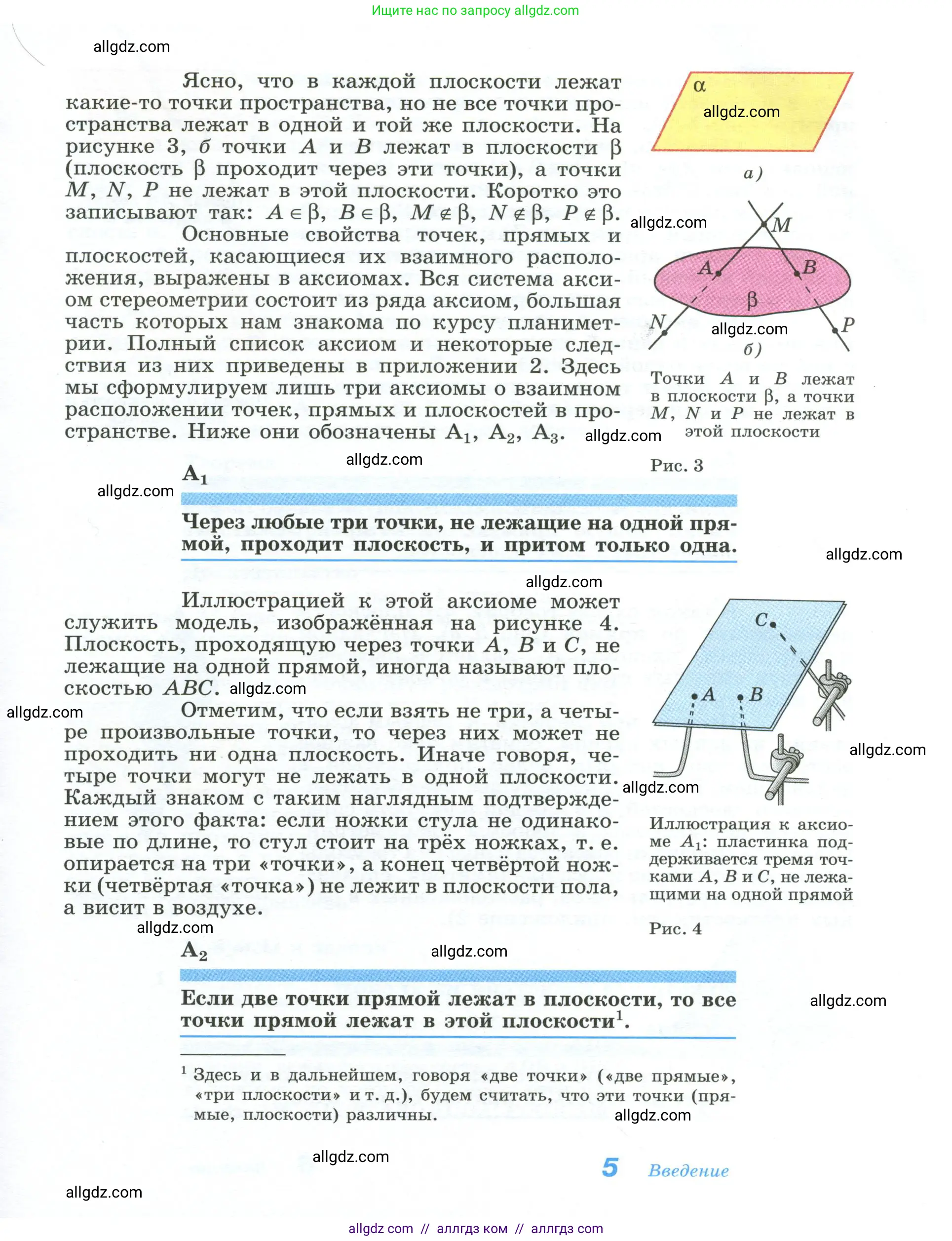 Геометрия, 10-11 класс Учебник, авторы: Атанасян Левон Сергеевич, Бутузов Валентин Фёдорович, Кадомцев Сергей Борисович, Позняк Эдуард Генрихович, Киселёва Людмила Сергеевна, издательство Просвещение, Москва, 2019, коричневого цвета, страница 5