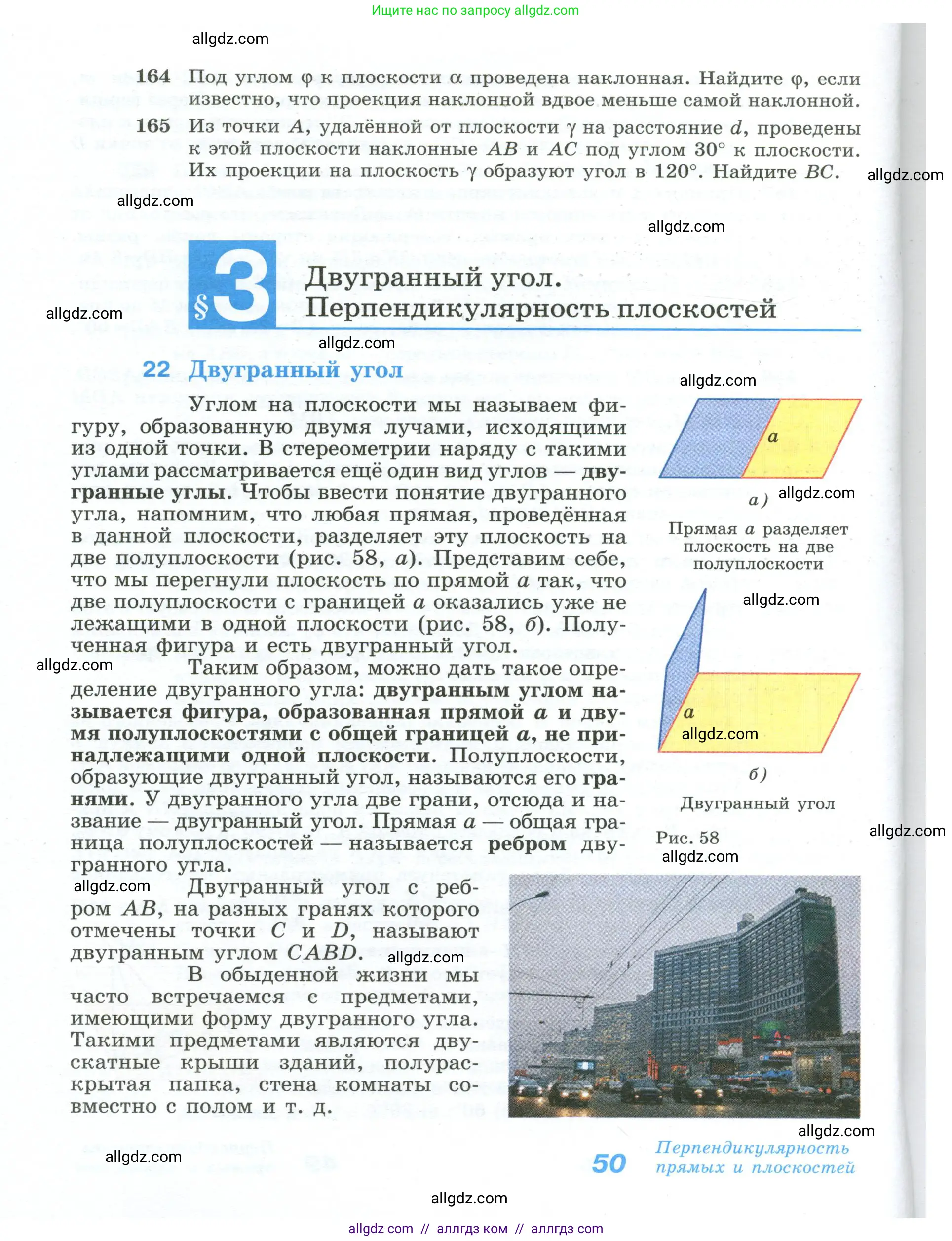 Геометрия, 10-11 класс Учебник, авторы: Атанасян Левон Сергеевич, Бутузов Валентин Фёдорович, Кадомцев Сергей Борисович, Позняк Эдуард Генрихович, Киселёва Людмила Сергеевна, издательство Просвещение, Москва, 2019, коричневого цвета, страница 50