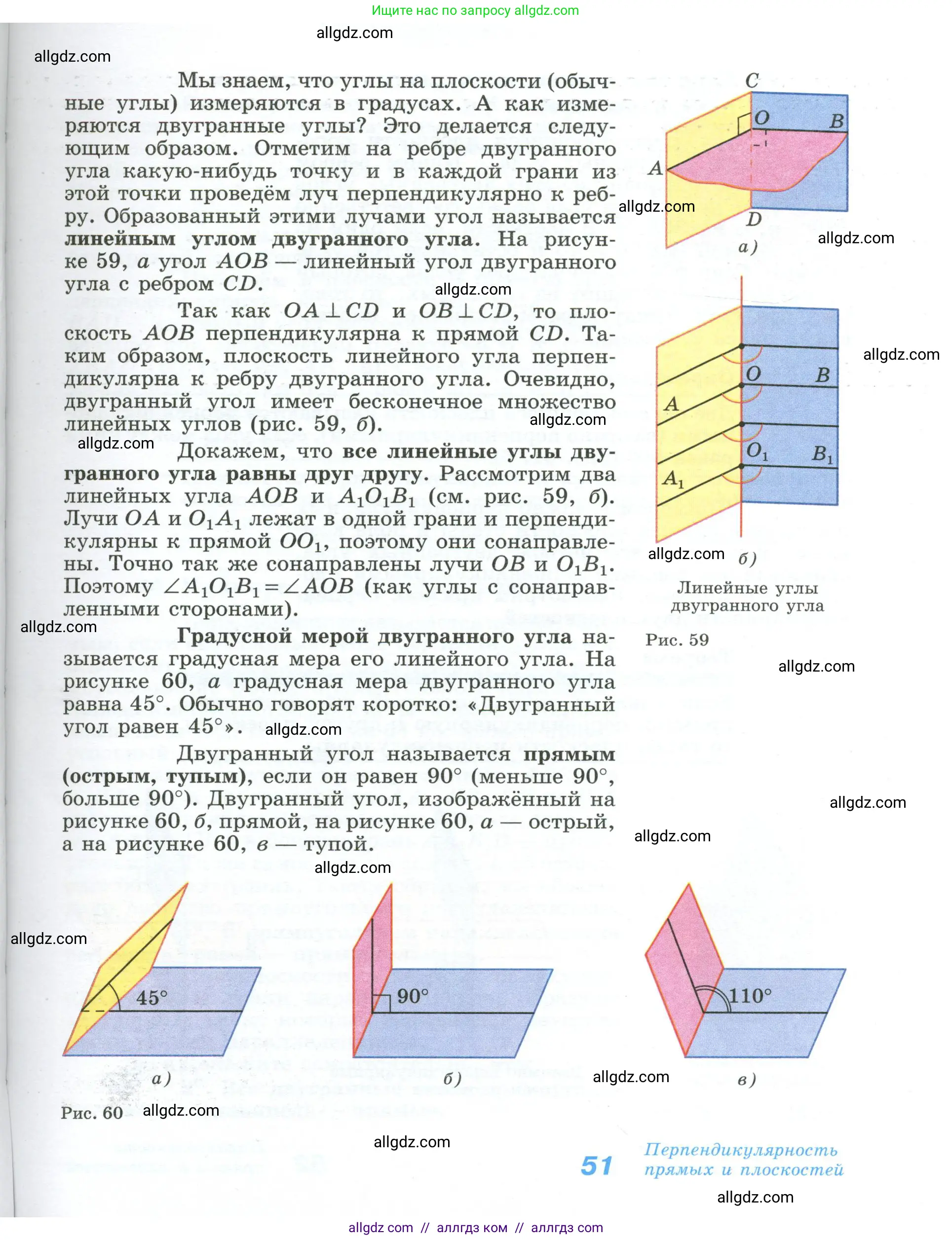 Геометрия, 10-11 класс Учебник, авторы: Атанасян Левон Сергеевич, Бутузов Валентин Фёдорович, Кадомцев Сергей Борисович, Позняк Эдуард Генрихович, Киселёва Людмила Сергеевна, издательство Просвещение, Москва, 2019, коричневого цвета, страница 51