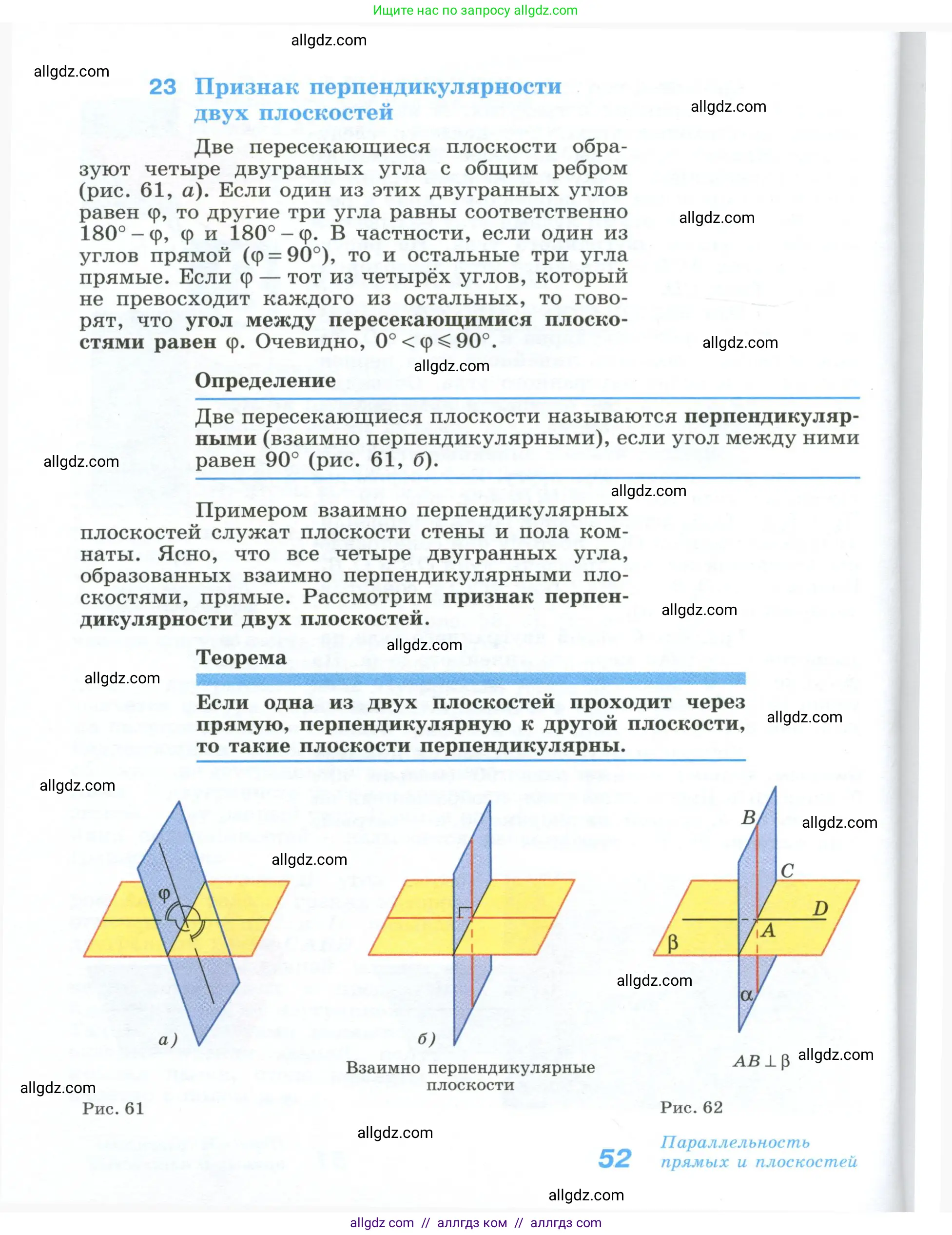 Геометрия, 10-11 класс Учебник, авторы: Атанасян Левон Сергеевич, Бутузов Валентин Фёдорович, Кадомцев Сергей Борисович, Позняк Эдуард Генрихович, Киселёва Людмила Сергеевна, издательство Просвещение, Москва, 2019, коричневого цвета, страница 52