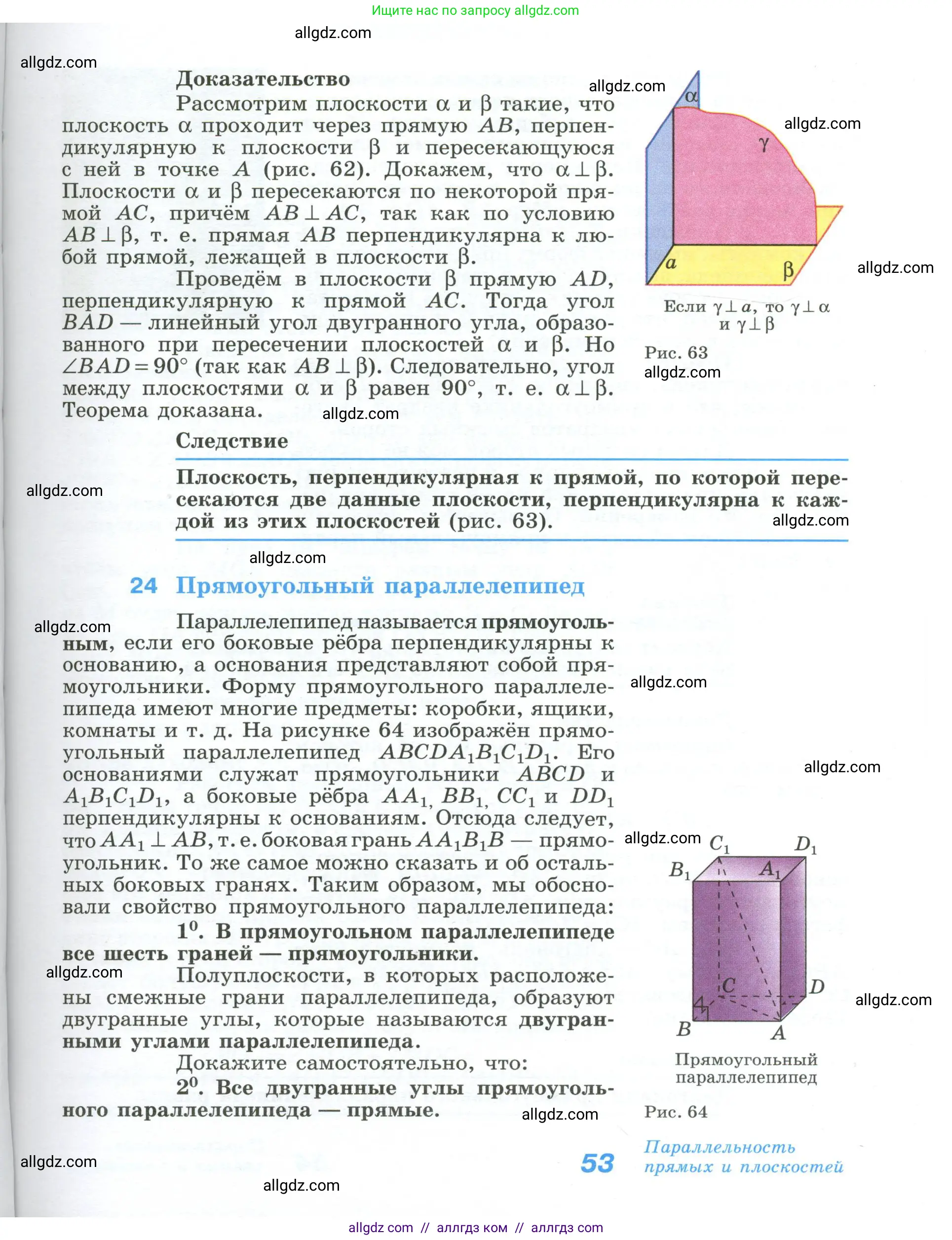 Геометрия, 10-11 класс Учебник, авторы: Атанасян Левон Сергеевич, Бутузов Валентин Фёдорович, Кадомцев Сергей Борисович, Позняк Эдуард Генрихович, Киселёва Людмила Сергеевна, издательство Просвещение, Москва, 2019, коричневого цвета, страница 53
