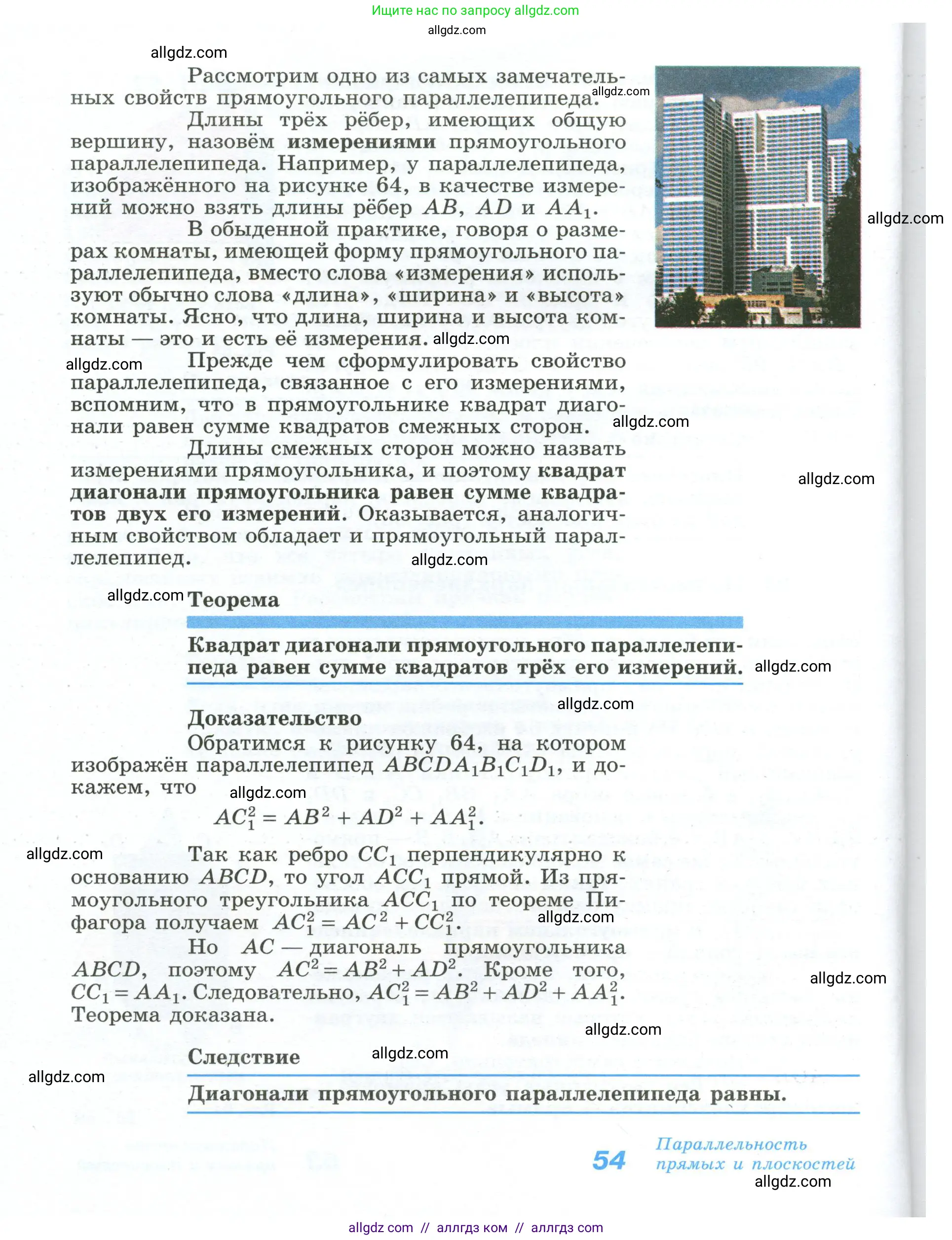 Геометрия, 10-11 класс Учебник, авторы: Атанасян Левон Сергеевич, Бутузов Валентин Фёдорович, Кадомцев Сергей Борисович, Позняк Эдуард Генрихович, Киселёва Людмила Сергеевна, издательство Просвещение, Москва, 2019, коричневого цвета, страница 54