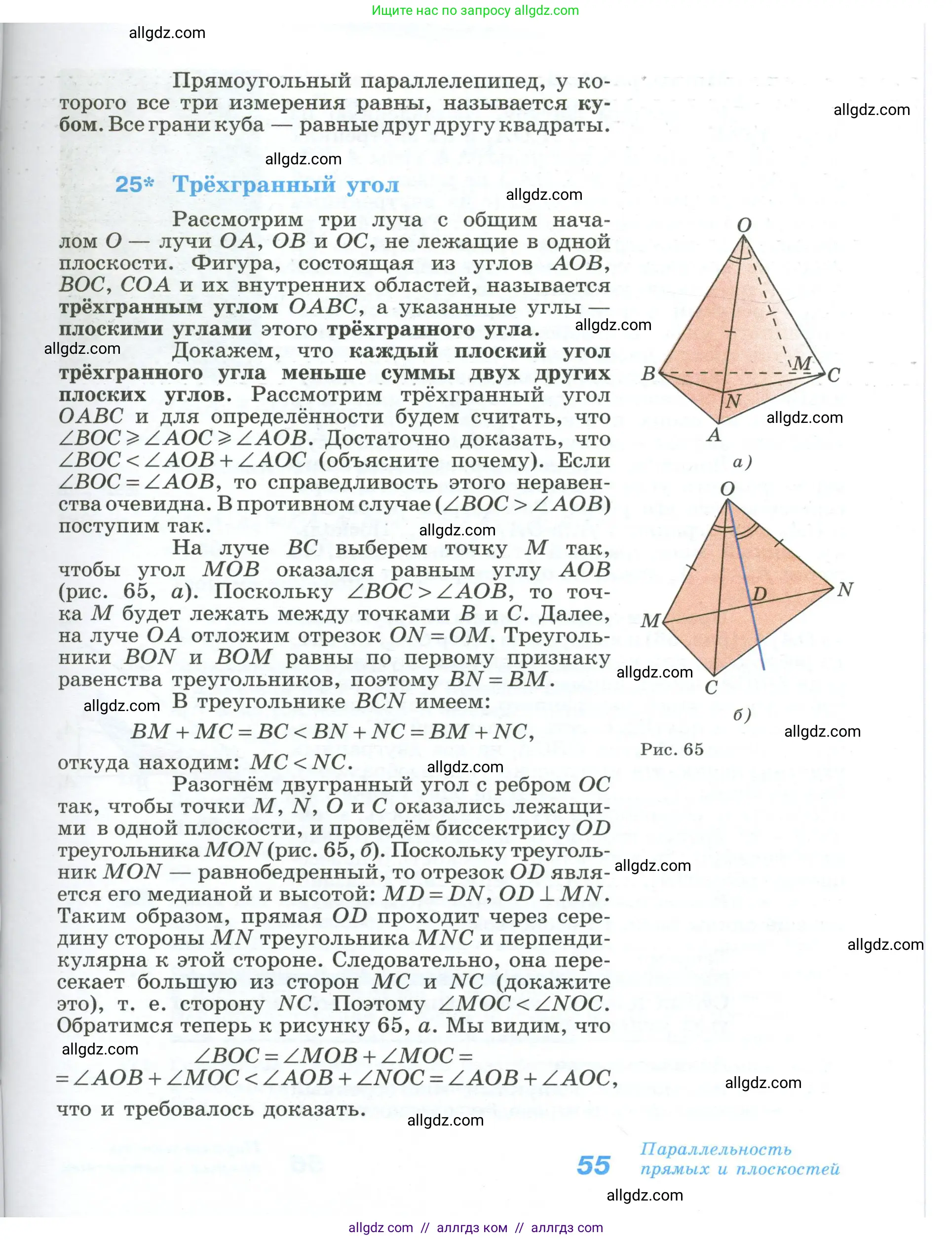 Геометрия, 10-11 класс Учебник, авторы: Атанасян Левон Сергеевич, Бутузов Валентин Фёдорович, Кадомцев Сергей Борисович, Позняк Эдуард Генрихович, Киселёва Людмила Сергеевна, издательство Просвещение, Москва, 2019, коричневого цвета, страница 55