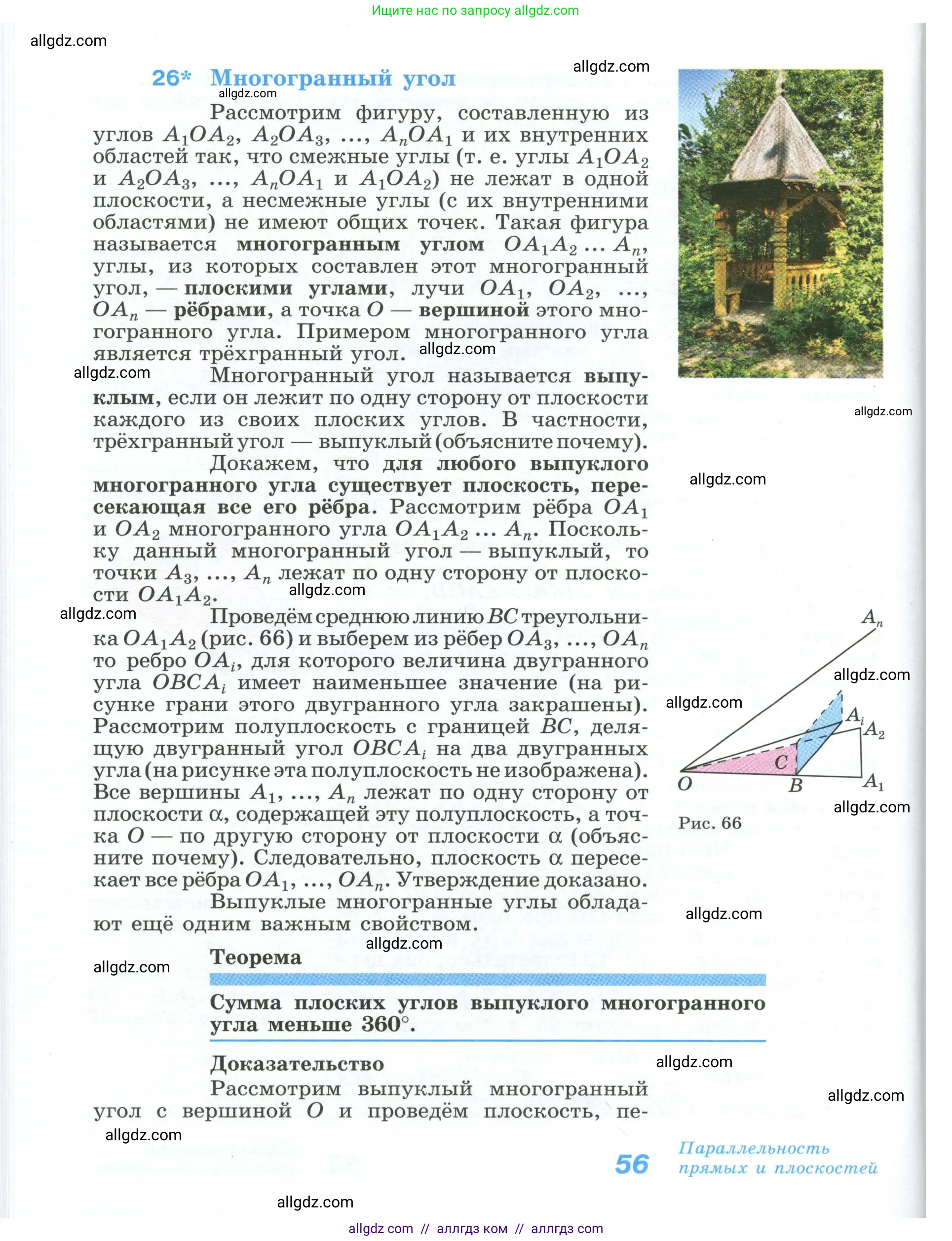 Геометрия, 10-11 класс Учебник, авторы: Атанасян Левон Сергеевич, Бутузов Валентин Фёдорович, Кадомцев Сергей Борисович, Позняк Эдуард Генрихович, Киселёва Людмила Сергеевна, издательство Просвещение, Москва, 2019, коричневого цвета, страница 56