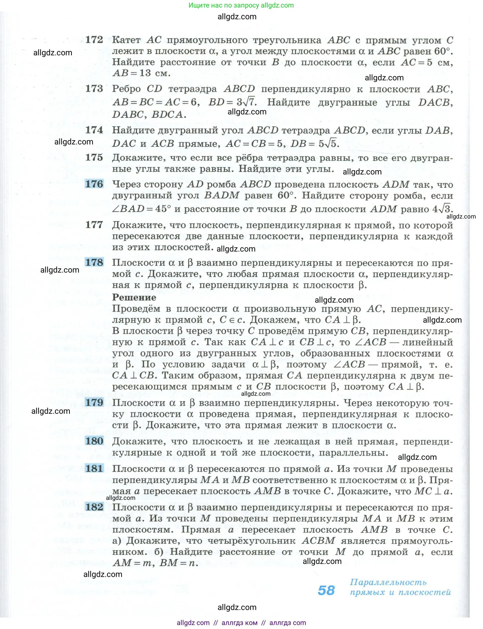 Геометрия, 10-11 класс Учебник, авторы: Атанасян Левон Сергеевич, Бутузов Валентин Фёдорович, Кадомцев Сергей Борисович, Позняк Эдуард Генрихович, Киселёва Людмила Сергеевна, издательство Просвещение, Москва, 2019, коричневого цвета, страница 58