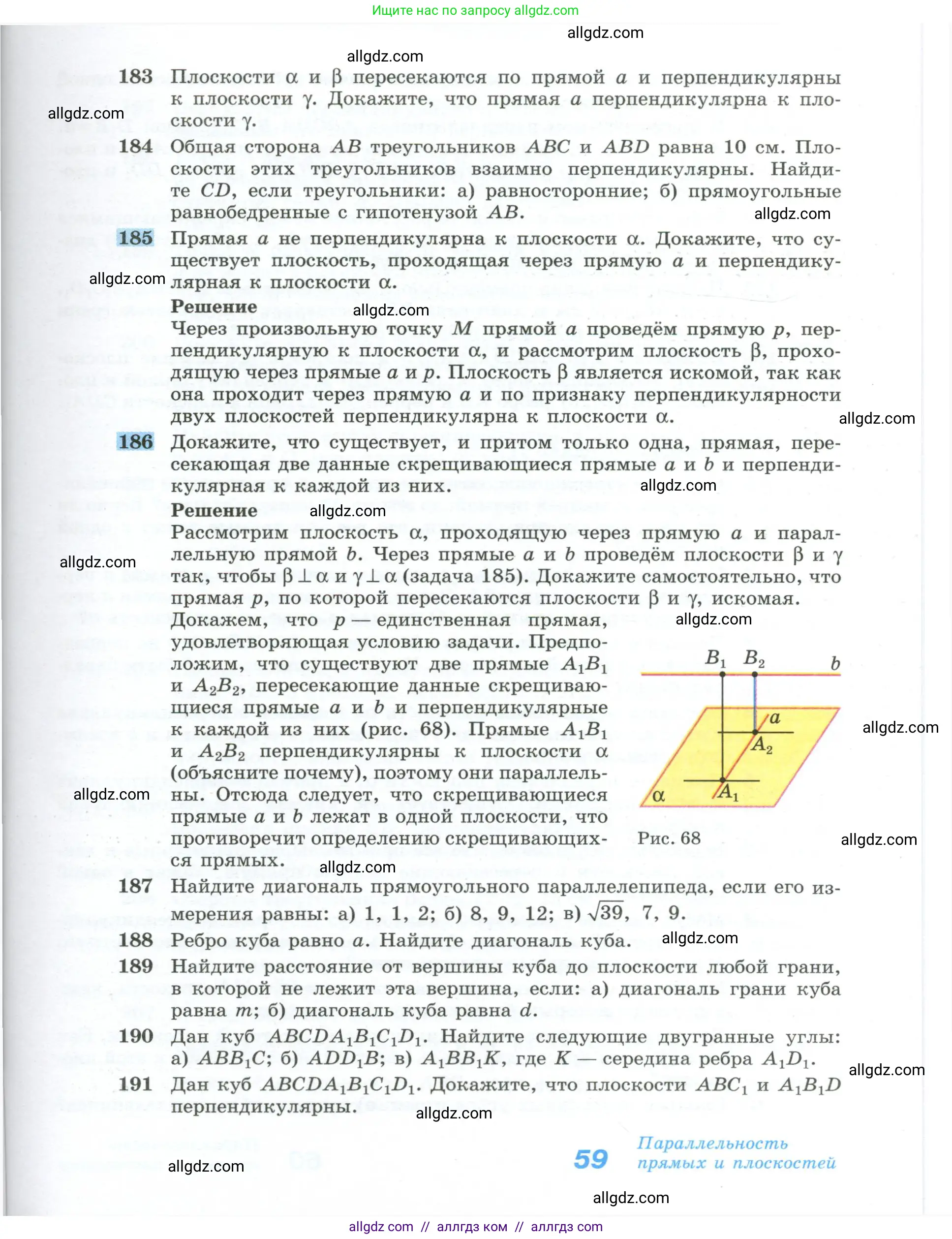 Геометрия, 10-11 класс Учебник, авторы: Атанасян Левон Сергеевич, Бутузов Валентин Фёдорович, Кадомцев Сергей Борисович, Позняк Эдуард Генрихович, Киселёва Людмила Сергеевна, издательство Просвещение, Москва, 2019, коричневого цвета, страница 59