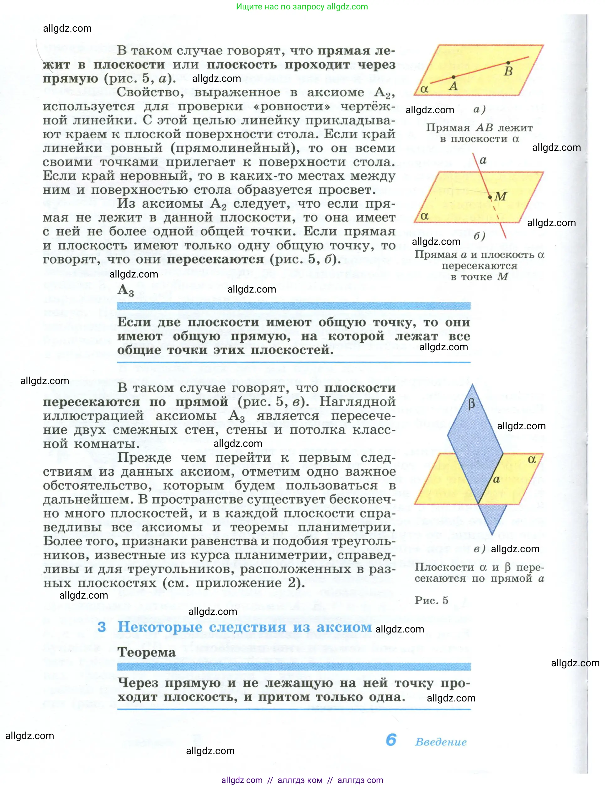 Геометрия, 10-11 класс Учебник, авторы: Атанасян Левон Сергеевич, Бутузов Валентин Фёдорович, Кадомцев Сергей Борисович, Позняк Эдуард Генрихович, Киселёва Людмила Сергеевна, издательство Просвещение, Москва, 2019, коричневого цвета, страница 6