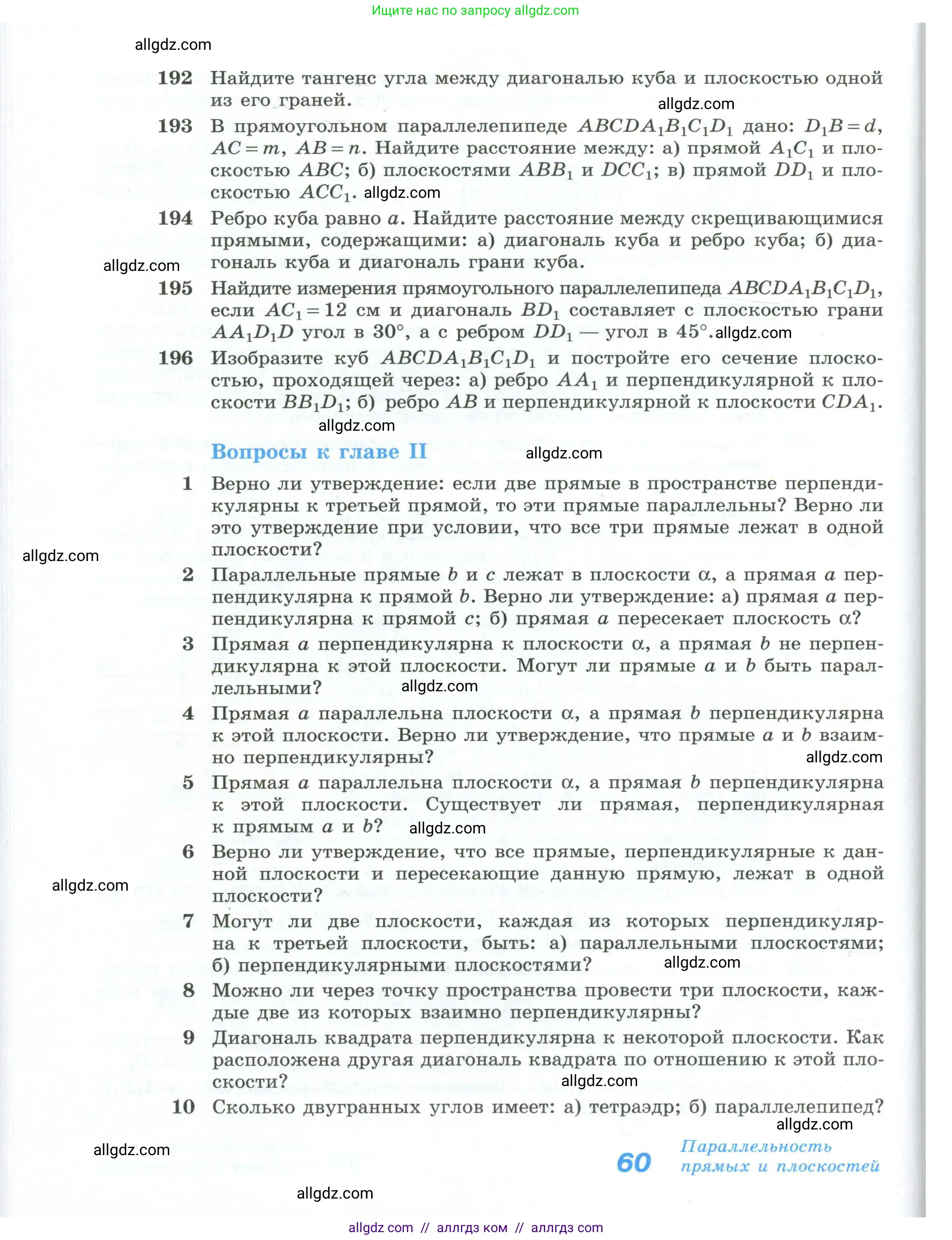 Геометрия, 10-11 класс Учебник, авторы: Атанасян Левон Сергеевич, Бутузов Валентин Фёдорович, Кадомцев Сергей Борисович, Позняк Эдуард Генрихович, Киселёва Людмила Сергеевна, издательство Просвещение, Москва, 2019, коричневого цвета, страница 60