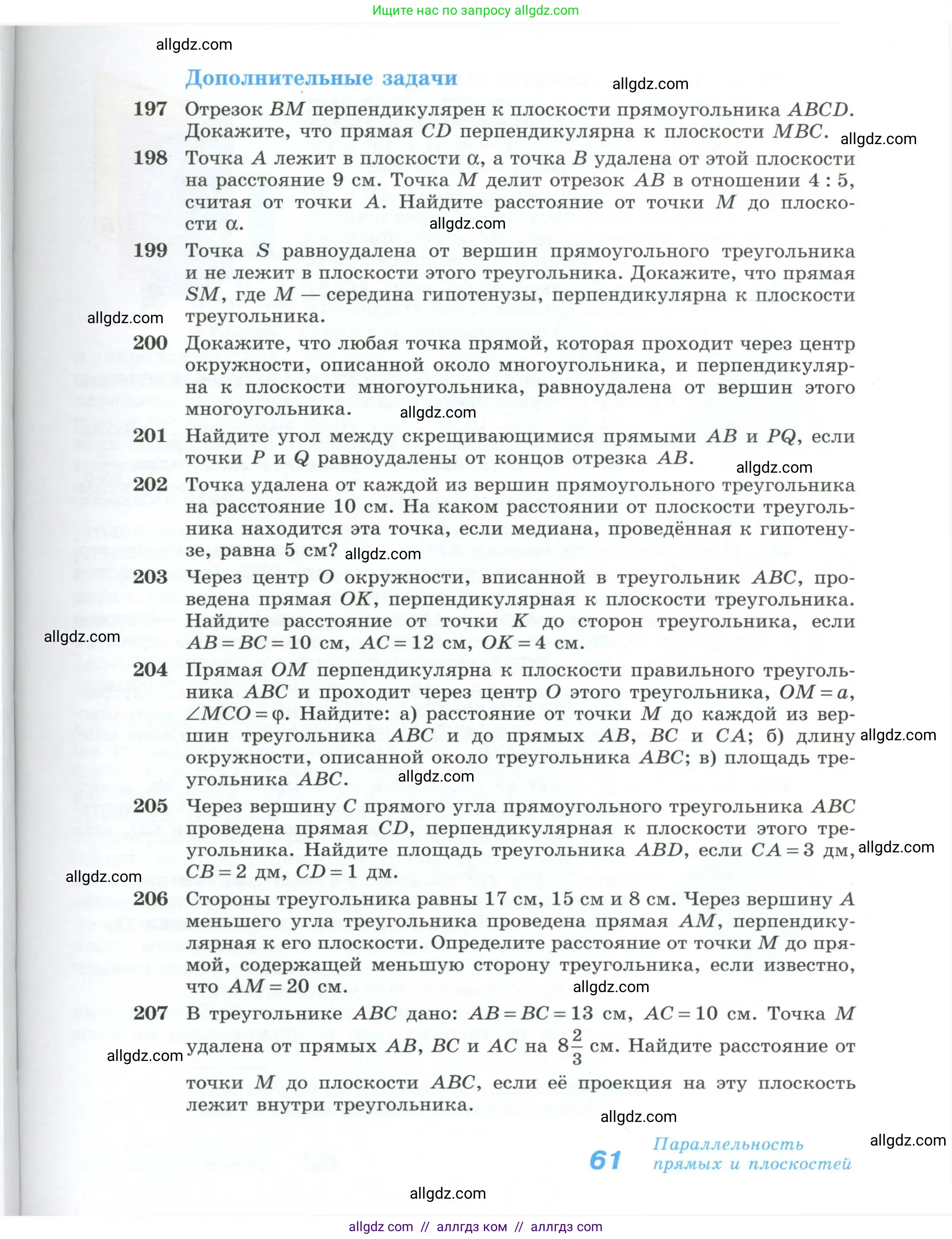 Геометрия, 10-11 класс Учебник, авторы: Атанасян Левон Сергеевич, Бутузов Валентин Фёдорович, Кадомцев Сергей Борисович, Позняк Эдуард Генрихович, Киселёва Людмила Сергеевна, издательство Просвещение, Москва, 2019, коричневого цвета, страница 61
