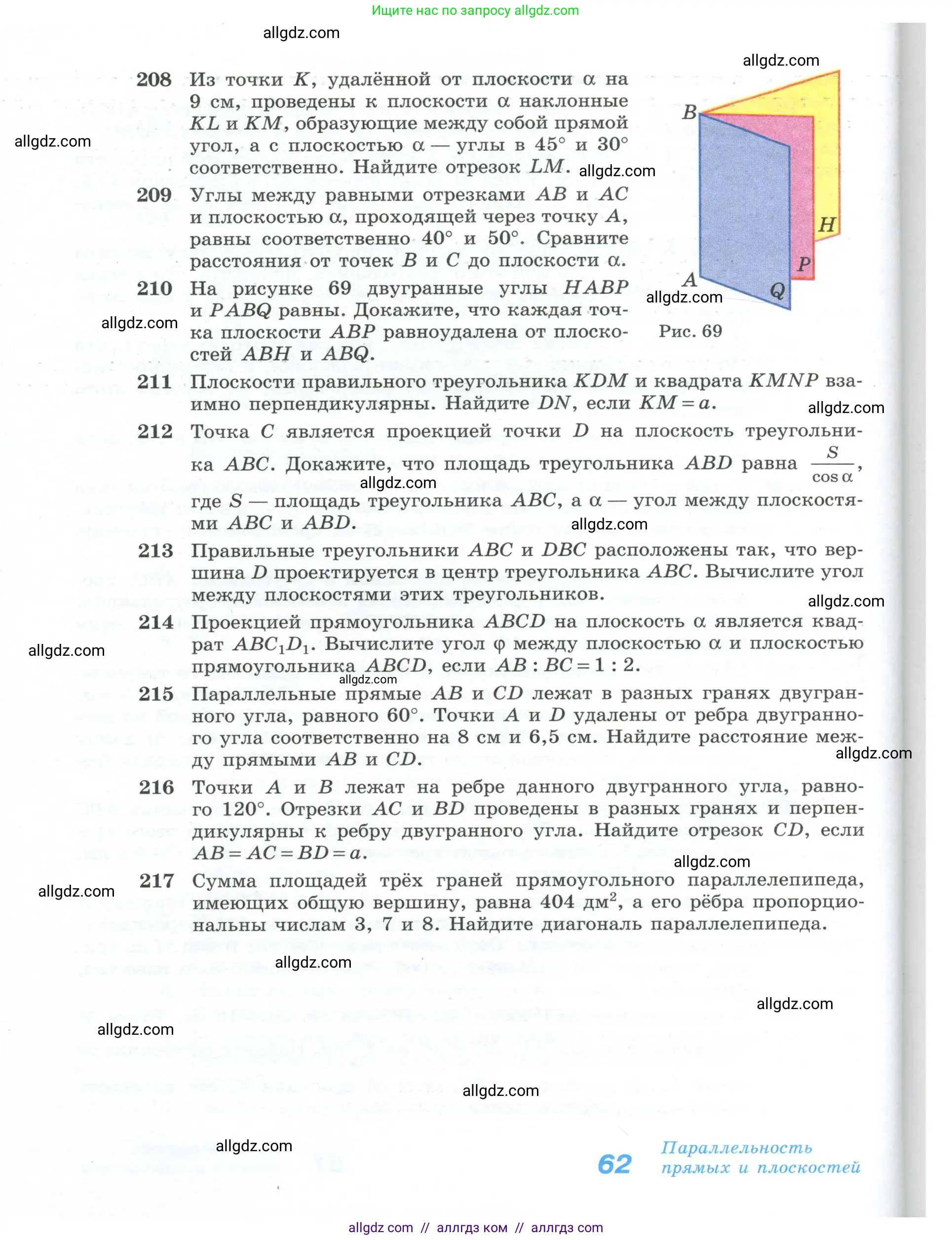 Геометрия, 10-11 класс Учебник, авторы: Атанасян Левон Сергеевич, Бутузов Валентин Фёдорович, Кадомцев Сергей Борисович, Позняк Эдуард Генрихович, Киселёва Людмила Сергеевна, издательство Просвещение, Москва, 2019, коричневого цвета, страница 62