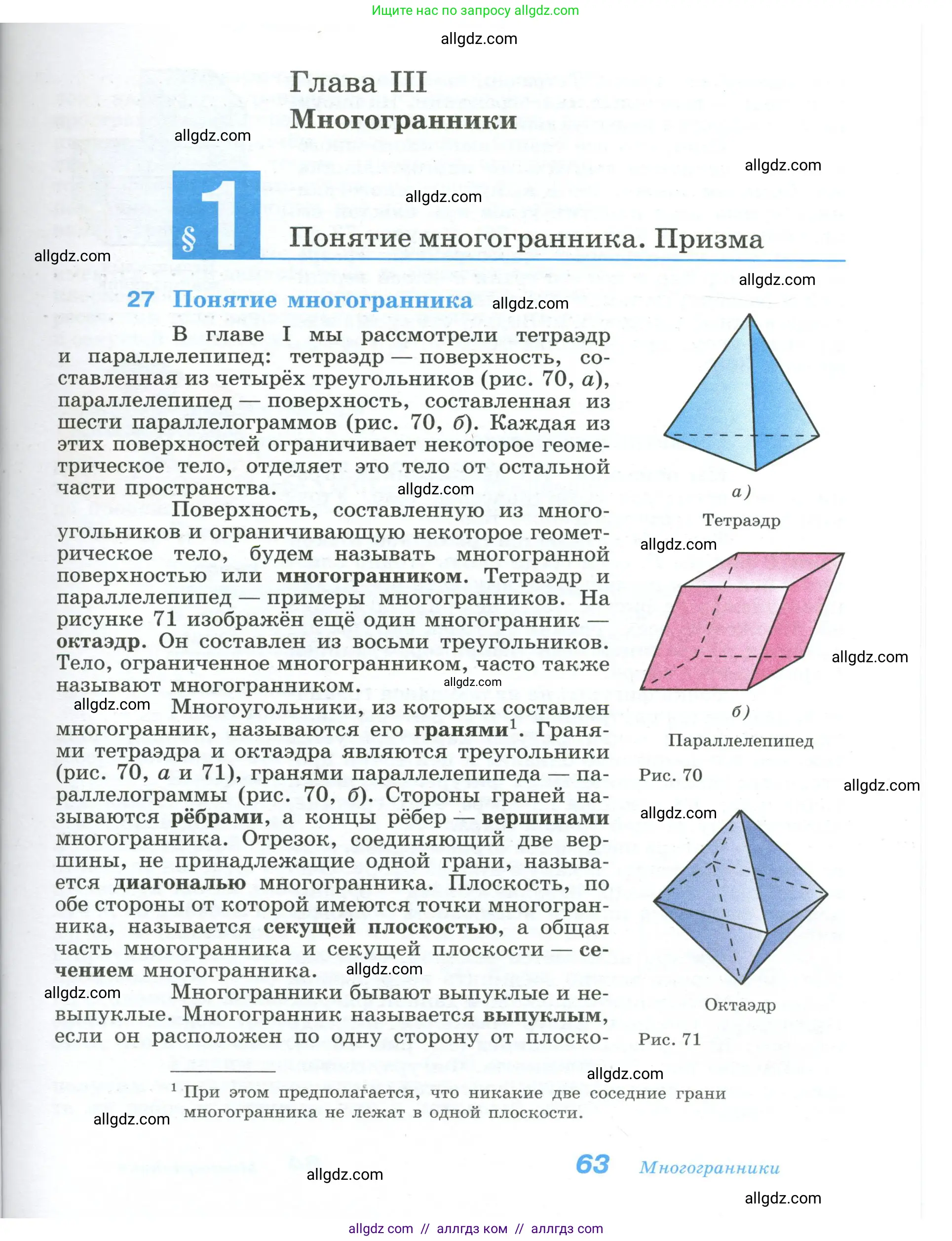 Геометрия, 10-11 класс Учебник, авторы: Атанасян Левон Сергеевич, Бутузов Валентин Фёдорович, Кадомцев Сергей Борисович, Позняк Эдуард Генрихович, Киселёва Людмила Сергеевна, издательство Просвещение, Москва, 2019, коричневого цвета, страница 63