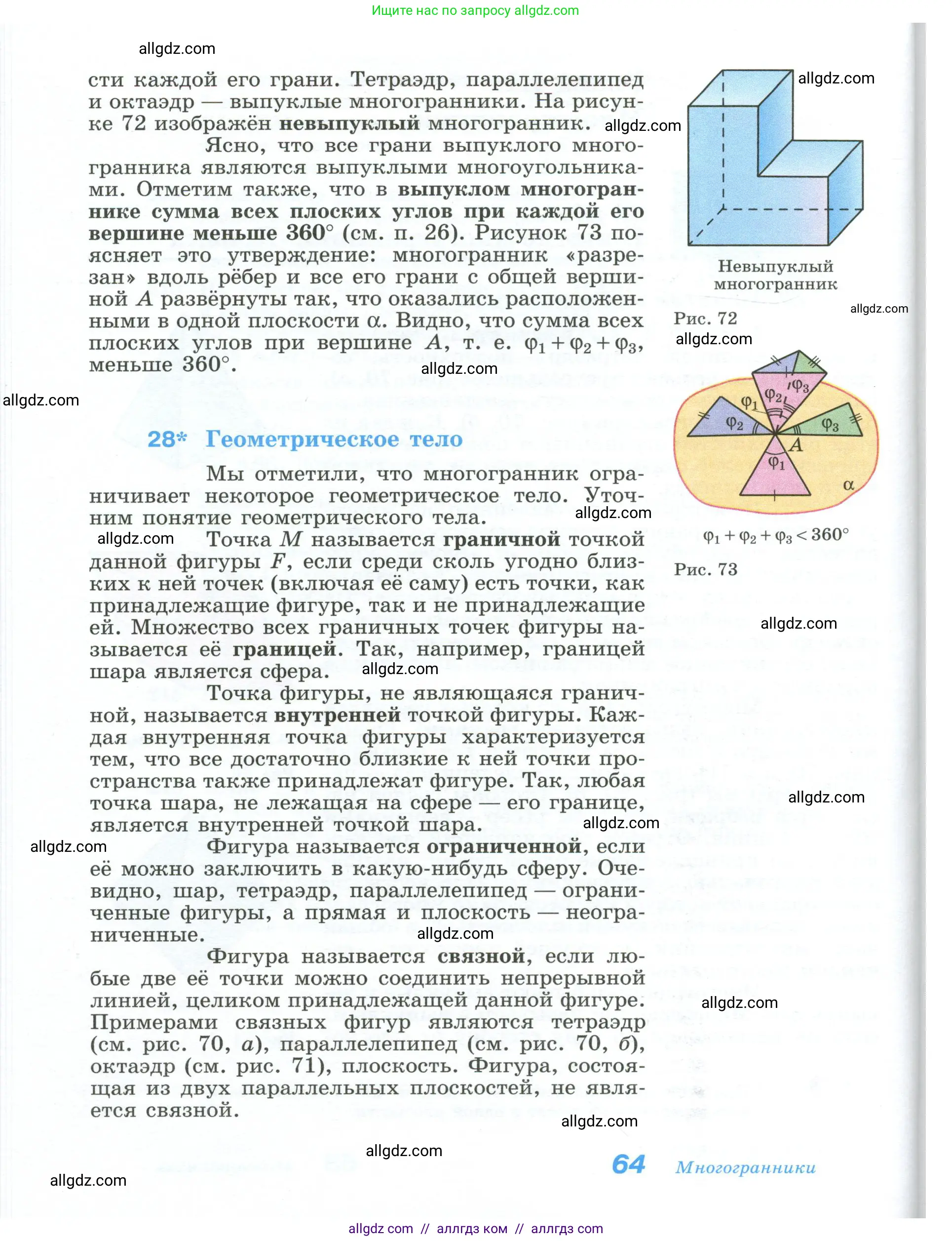 Геометрия, 10-11 класс Учебник, авторы: Атанасян Левон Сергеевич, Бутузов Валентин Фёдорович, Кадомцев Сергей Борисович, Позняк Эдуард Генрихович, Киселёва Людмила Сергеевна, издательство Просвещение, Москва, 2019, коричневого цвета, страница 64