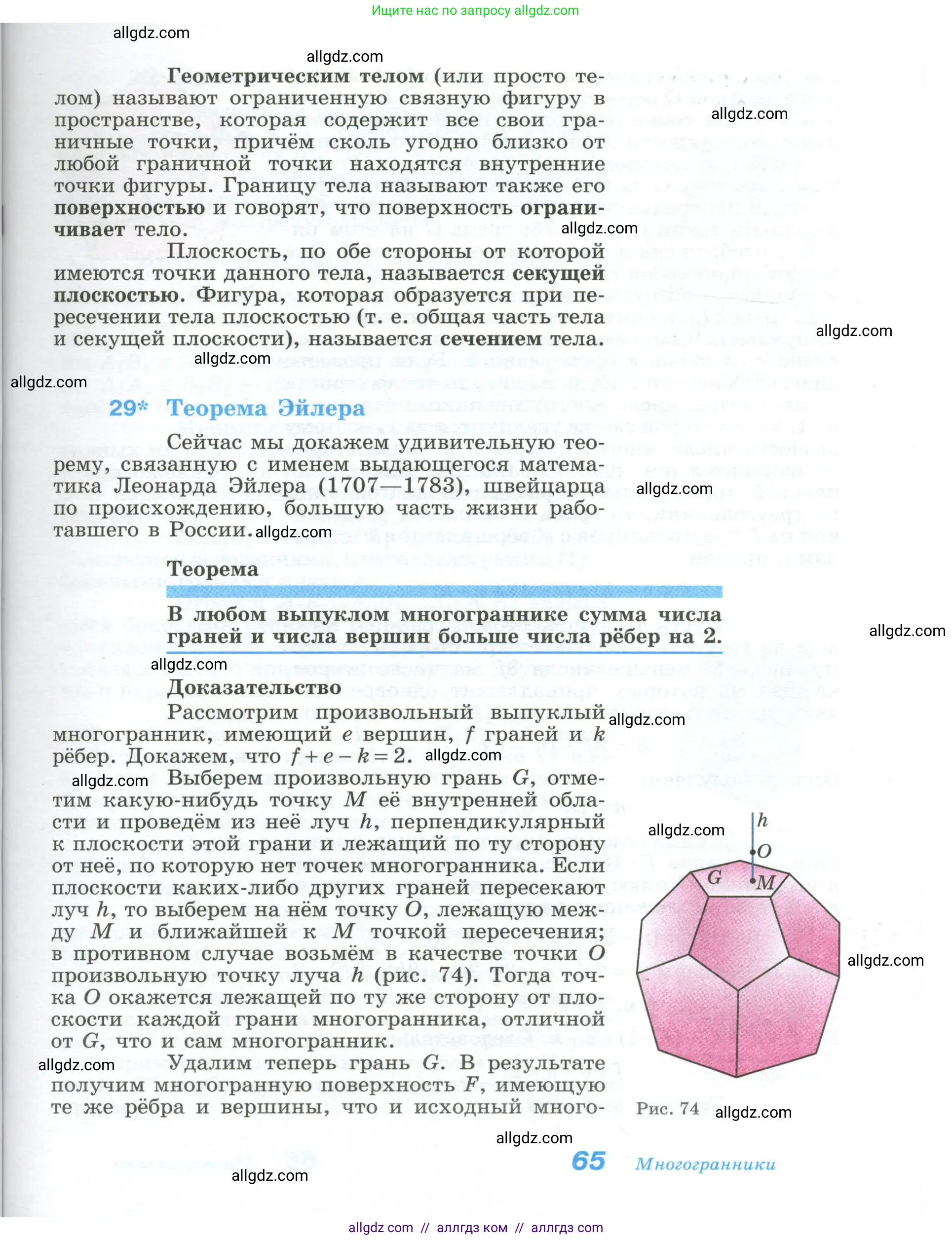 Геометрия, 10-11 класс Учебник, авторы: Атанасян Левон Сергеевич, Бутузов Валентин Фёдорович, Кадомцев Сергей Борисович, Позняк Эдуард Генрихович, Киселёва Людмила Сергеевна, издательство Просвещение, Москва, 2019, коричневого цвета, страница 65