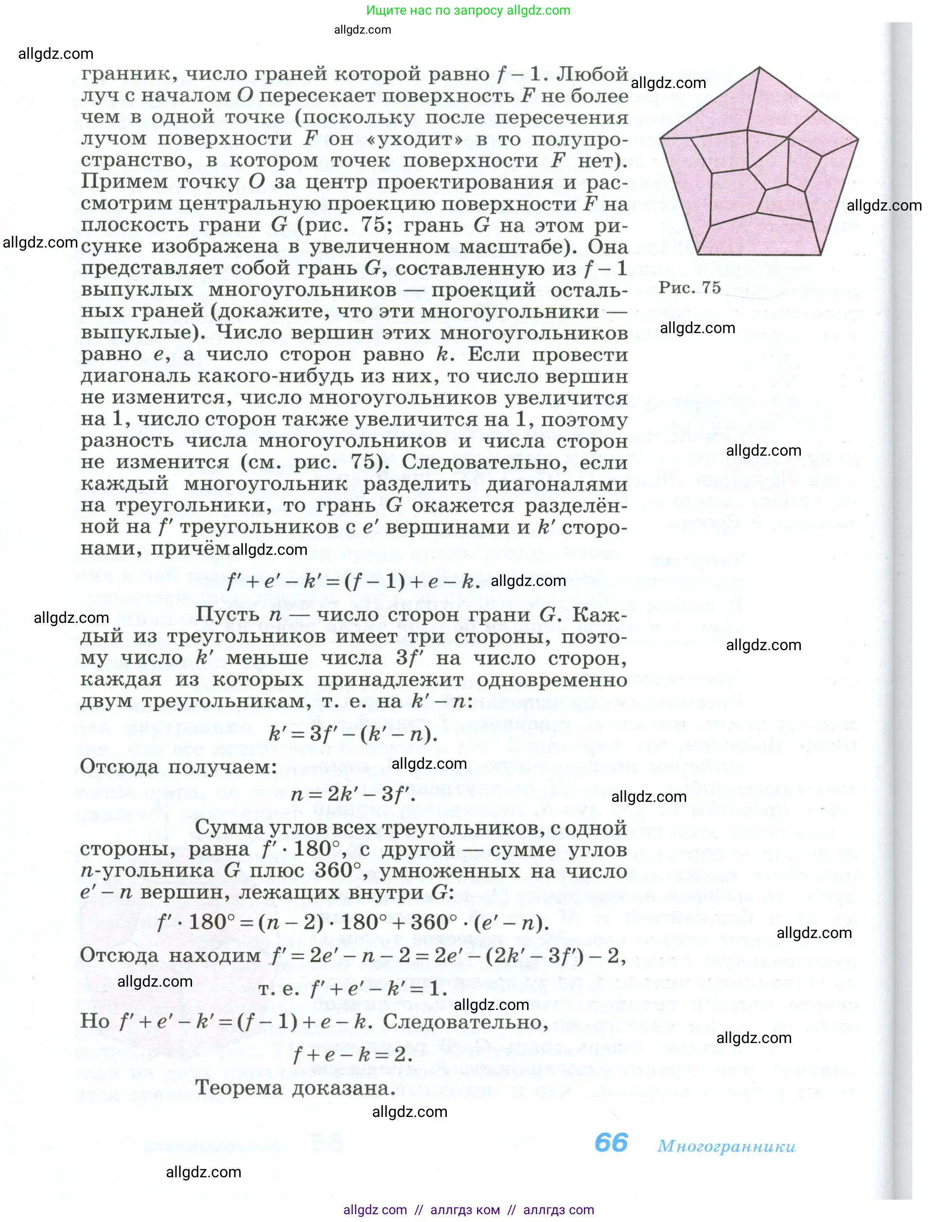 Геометрия, 10-11 класс Учебник, авторы: Атанасян Левон Сергеевич, Бутузов Валентин Фёдорович, Кадомцев Сергей Борисович, Позняк Эдуард Генрихович, Киселёва Людмила Сергеевна, издательство Просвещение, Москва, 2019, коричневого цвета, страница 66