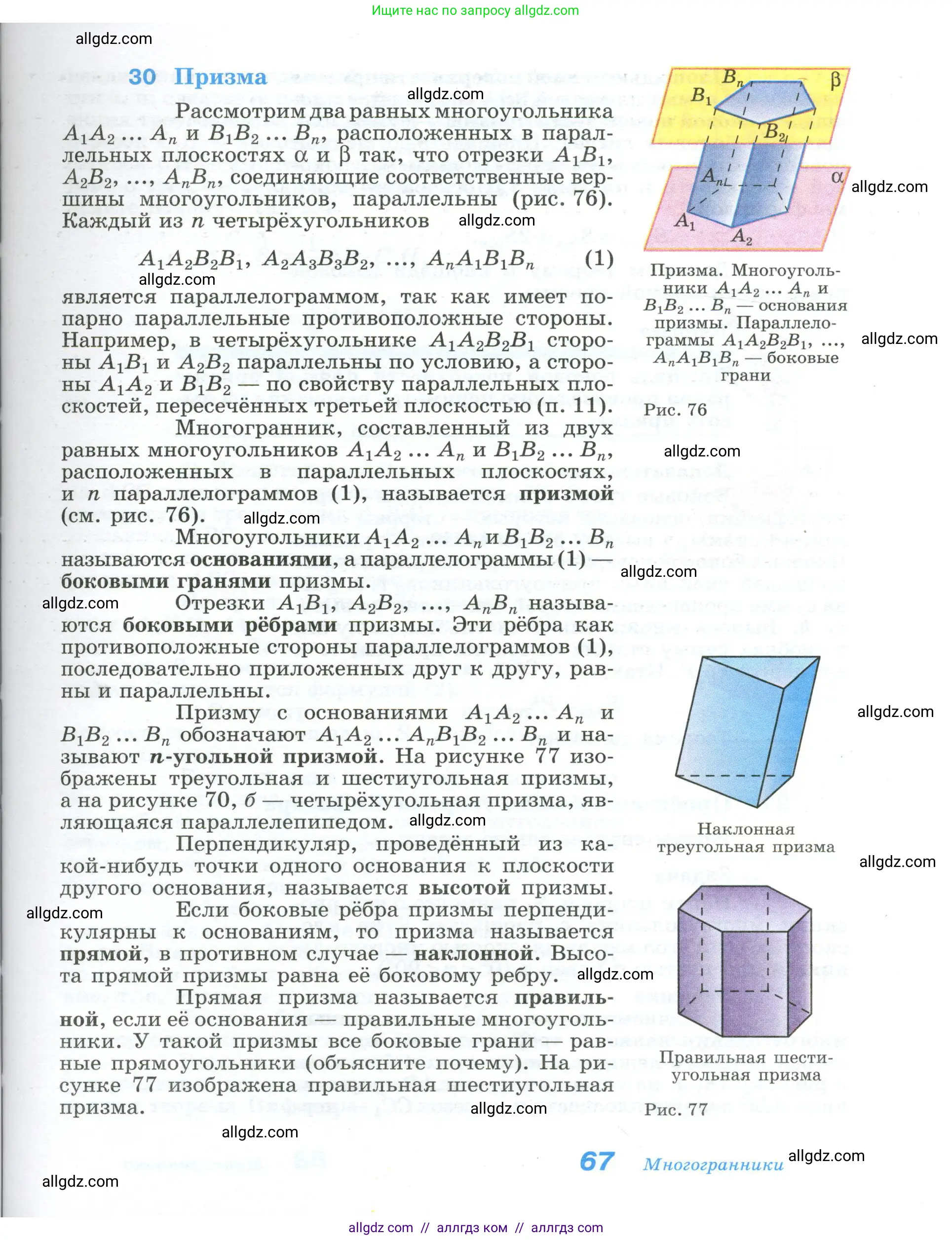 Геометрия, 10-11 класс Учебник, авторы: Атанасян Левон Сергеевич, Бутузов Валентин Фёдорович, Кадомцев Сергей Борисович, Позняк Эдуард Генрихович, Киселёва Людмила Сергеевна, издательство Просвещение, Москва, 2019, коричневого цвета, страница 67