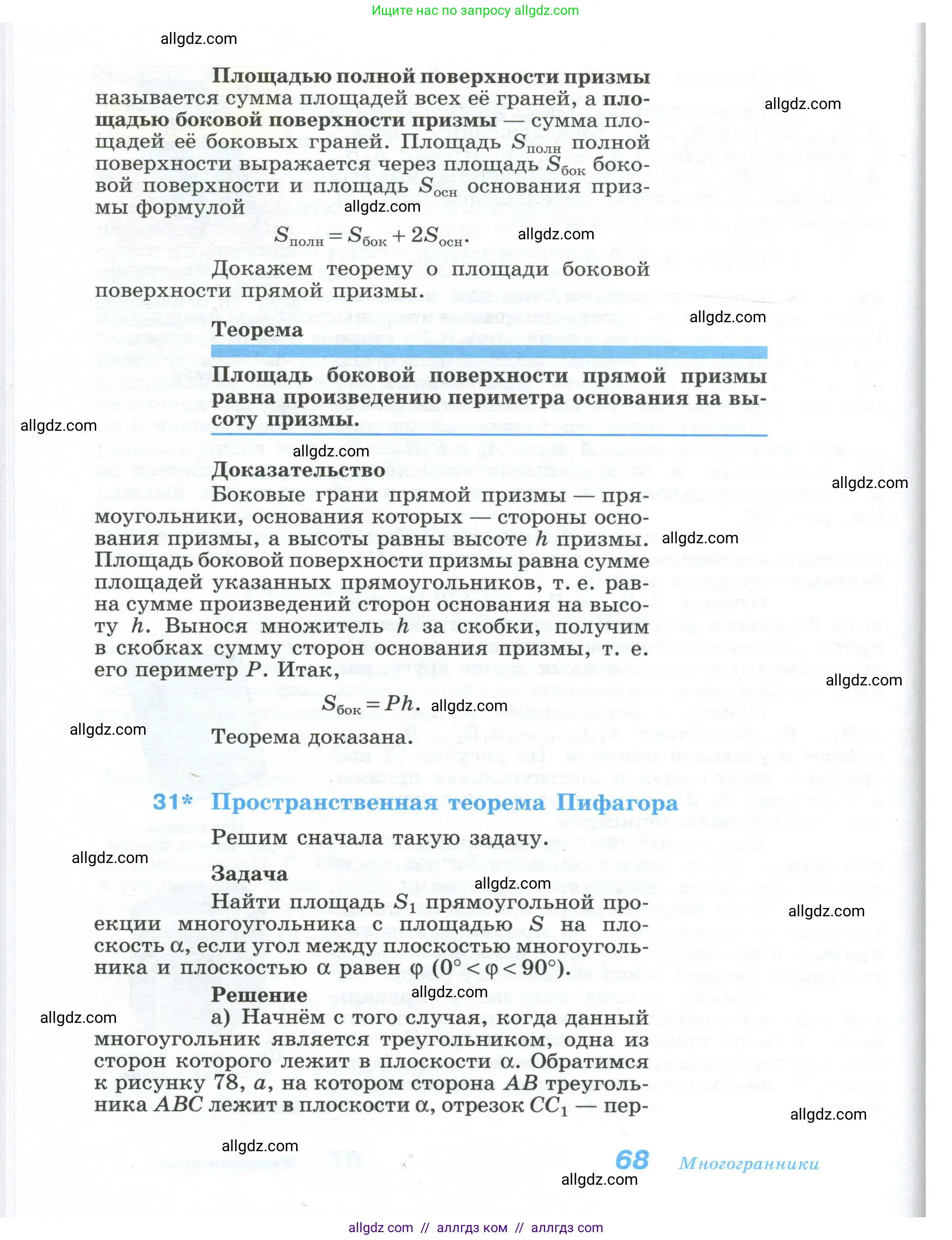 Геометрия, 10-11 класс Учебник, авторы: Атанасян Левон Сергеевич, Бутузов Валентин Фёдорович, Кадомцев Сергей Борисович, Позняк Эдуард Генрихович, Киселёва Людмила Сергеевна, издательство Просвещение, Москва, 2019, коричневого цвета, страница 68