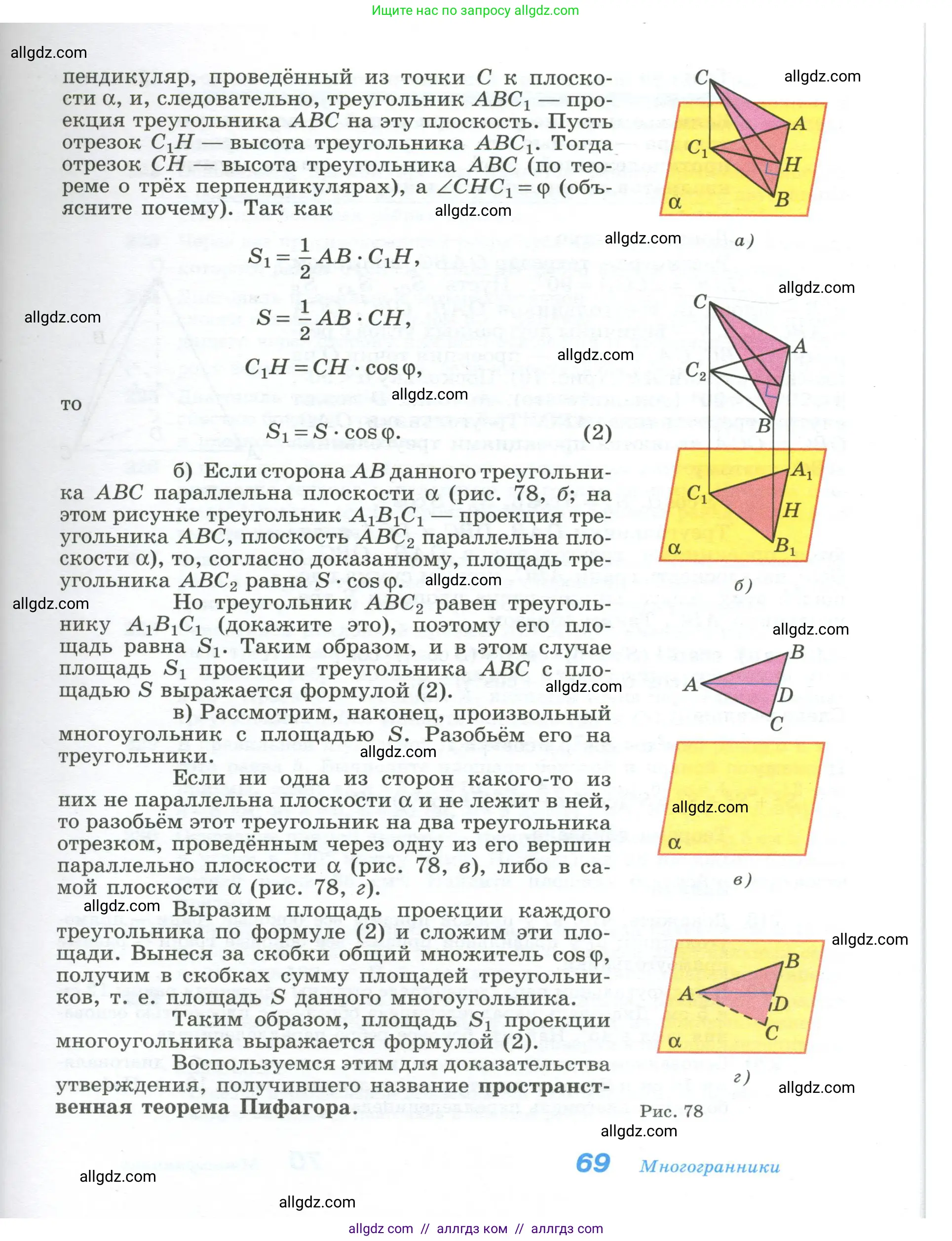 Геометрия, 10-11 класс Учебник, авторы: Атанасян Левон Сергеевич, Бутузов Валентин Фёдорович, Кадомцев Сергей Борисович, Позняк Эдуард Генрихович, Киселёва Людмила Сергеевна, издательство Просвещение, Москва, 2019, коричневого цвета, страница 69