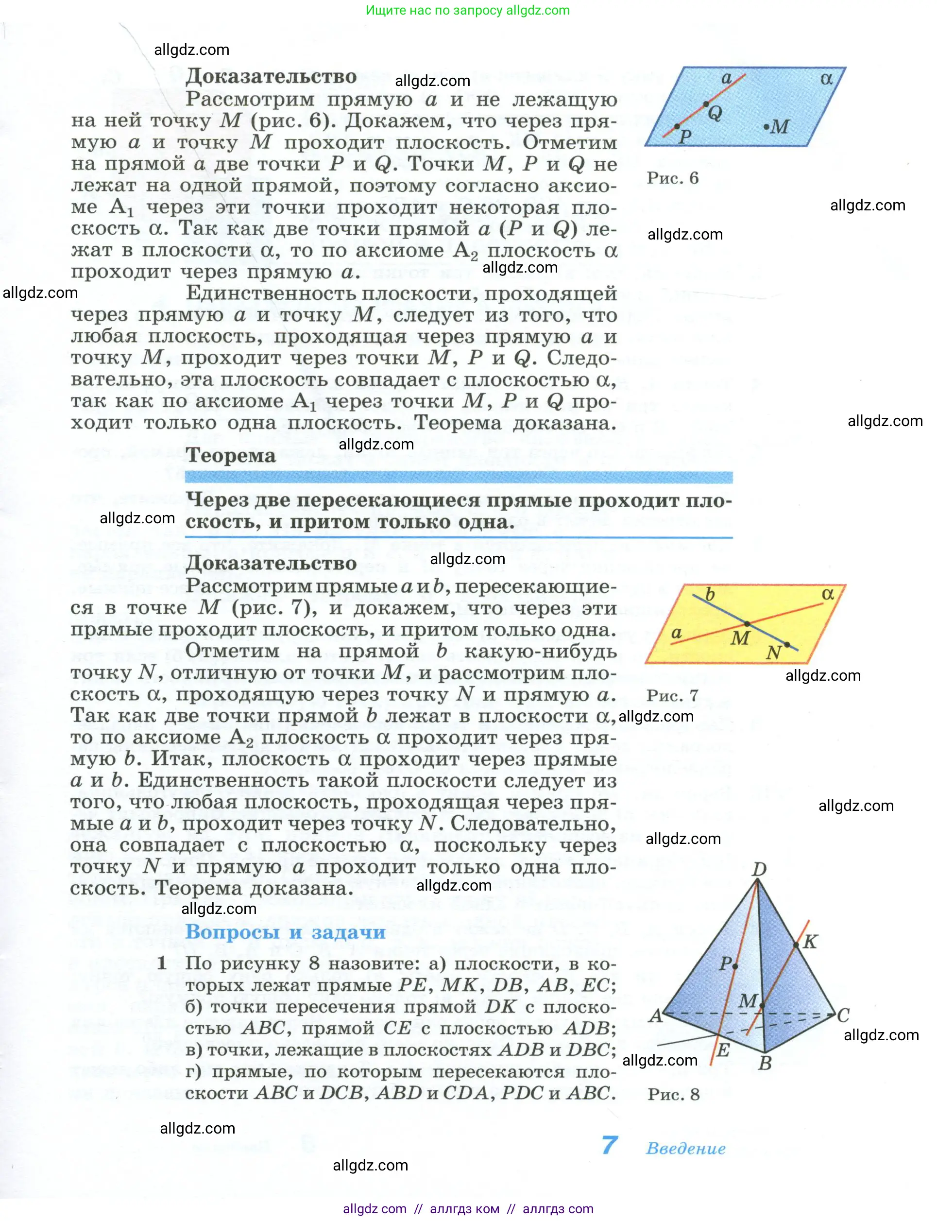 Геометрия, 10-11 класс Учебник, авторы: Атанасян Левон Сергеевич, Бутузов Валентин Фёдорович, Кадомцев Сергей Борисович, Позняк Эдуард Генрихович, Киселёва Людмила Сергеевна, издательство Просвещение, Москва, 2019, коричневого цвета, страница 7