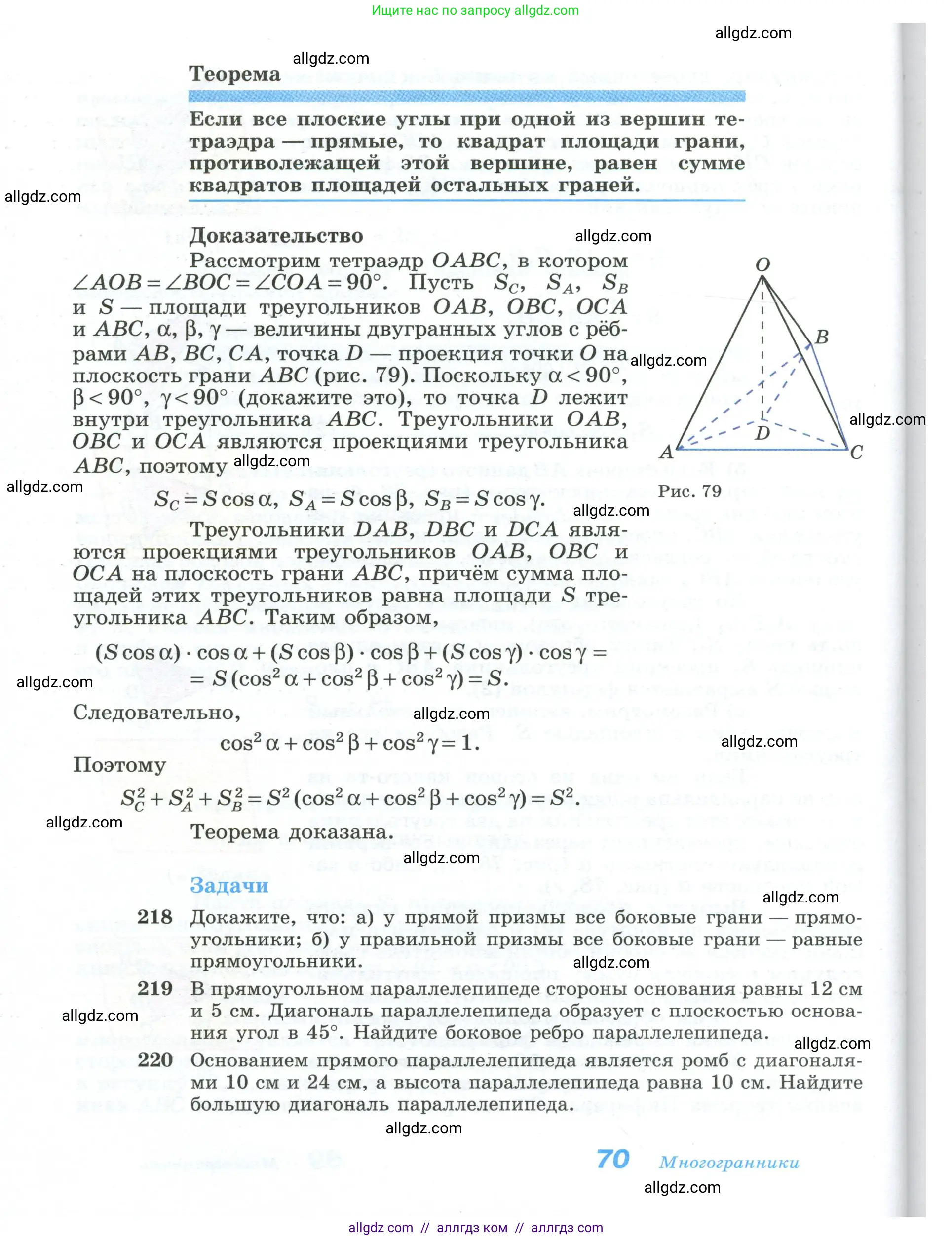 Геометрия, 10-11 класс Учебник, авторы: Атанасян Левон Сергеевич, Бутузов Валентин Фёдорович, Кадомцев Сергей Борисович, Позняк Эдуард Генрихович, Киселёва Людмила Сергеевна, издательство Просвещение, Москва, 2019, коричневого цвета, страница 70